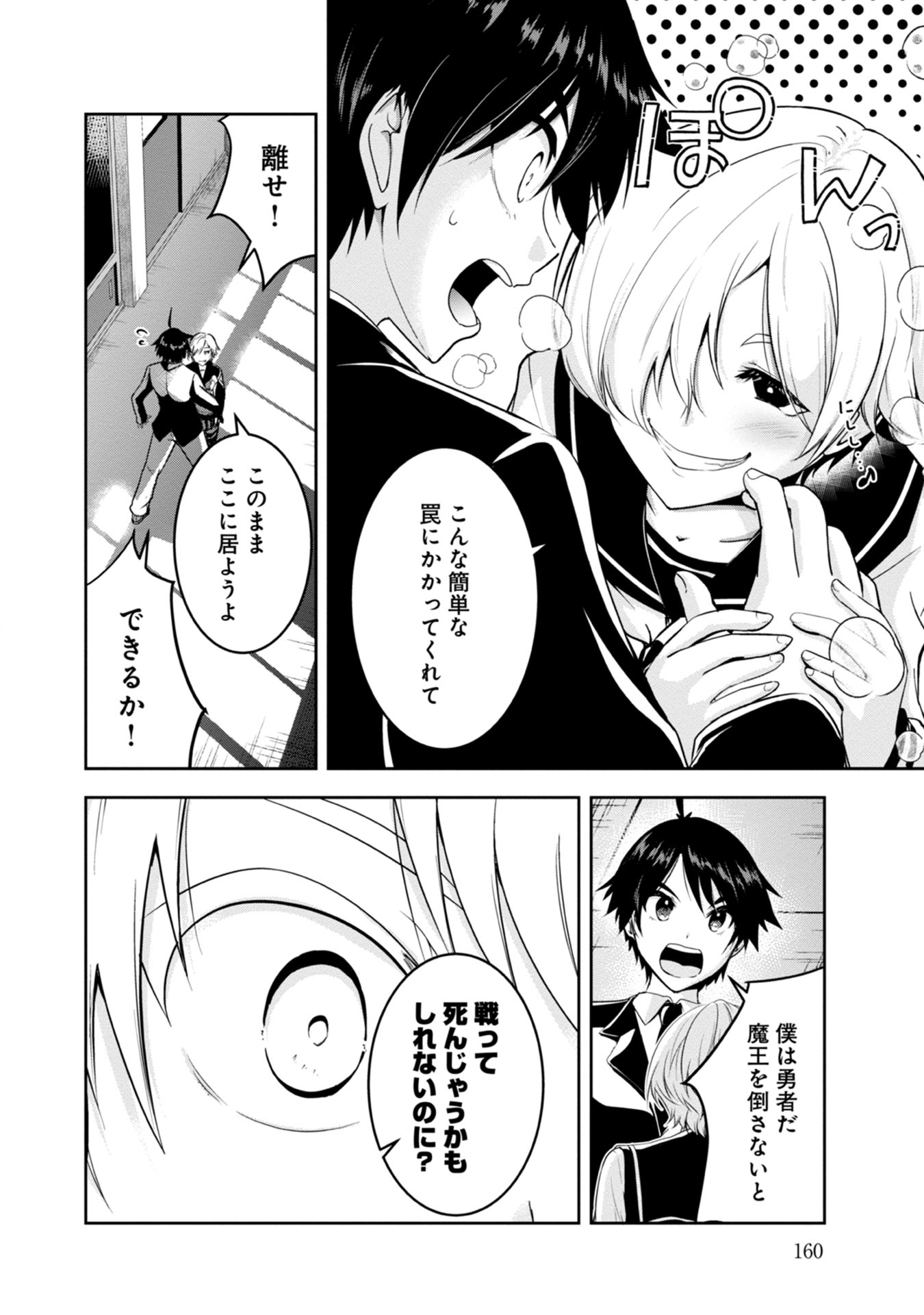 Yuusha-sama, Sakuya mo Otanoshimi deshita ne. - Chapter 20 - Page 6