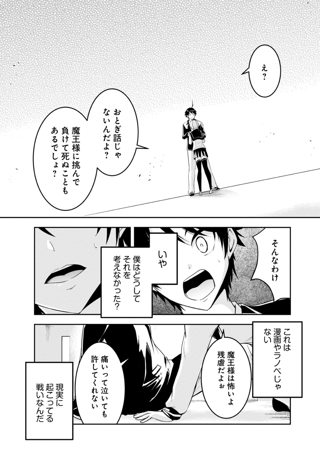 Yuusha-sama, Sakuya mo Otanoshimi deshita ne. - Chapter 20 - Page 7