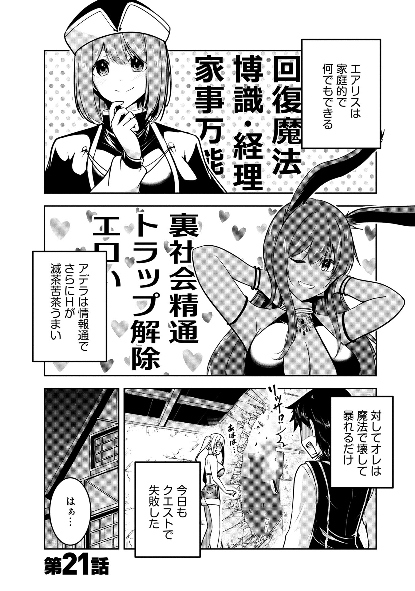 Yuusha-sama, Sakuya mo Otanoshimi deshita ne. Chap 21 - Next Chap 22