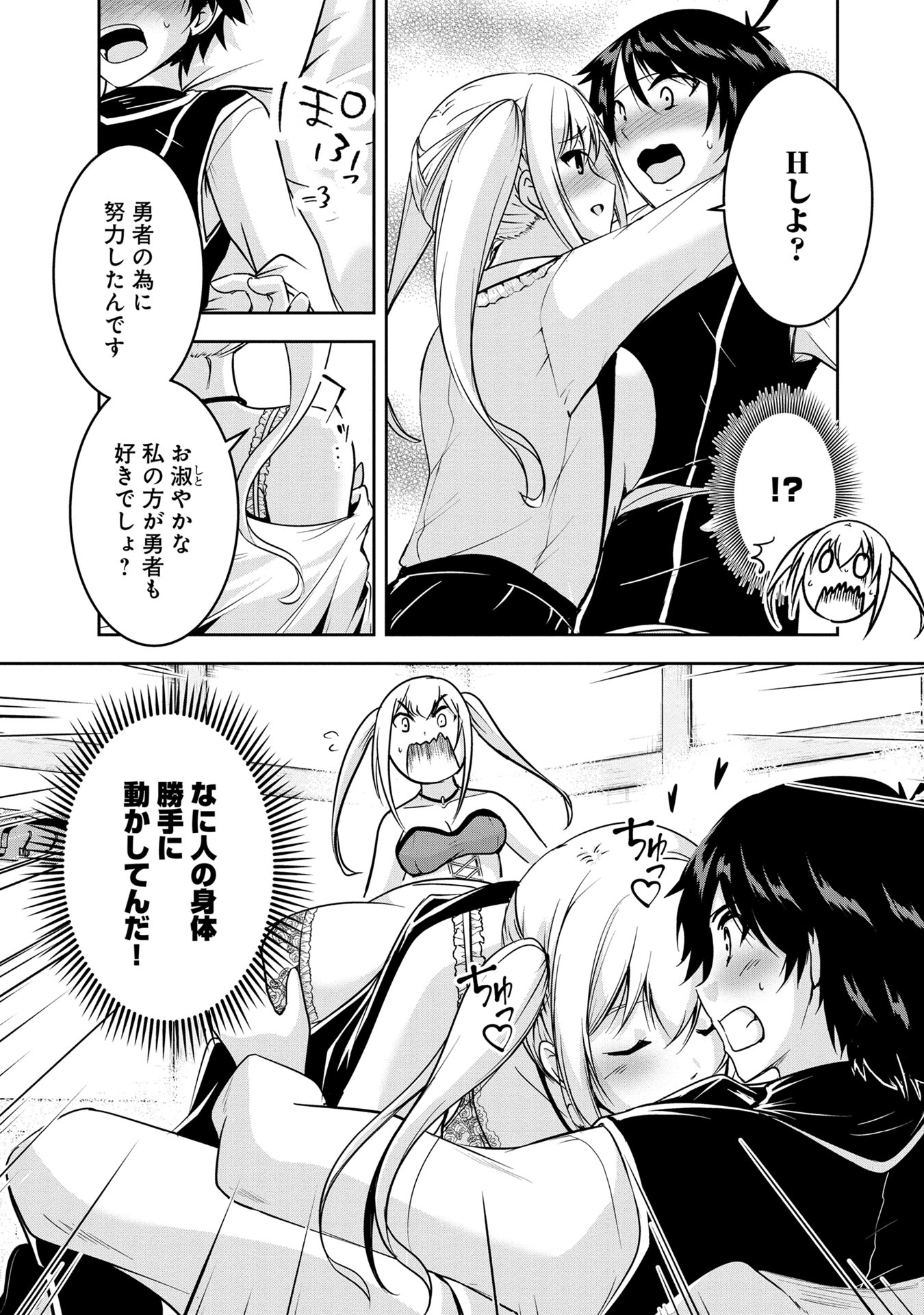 Yuusha-sama, Sakuya mo Otanoshimi deshita ne. Chap 21 - Next Chap 22