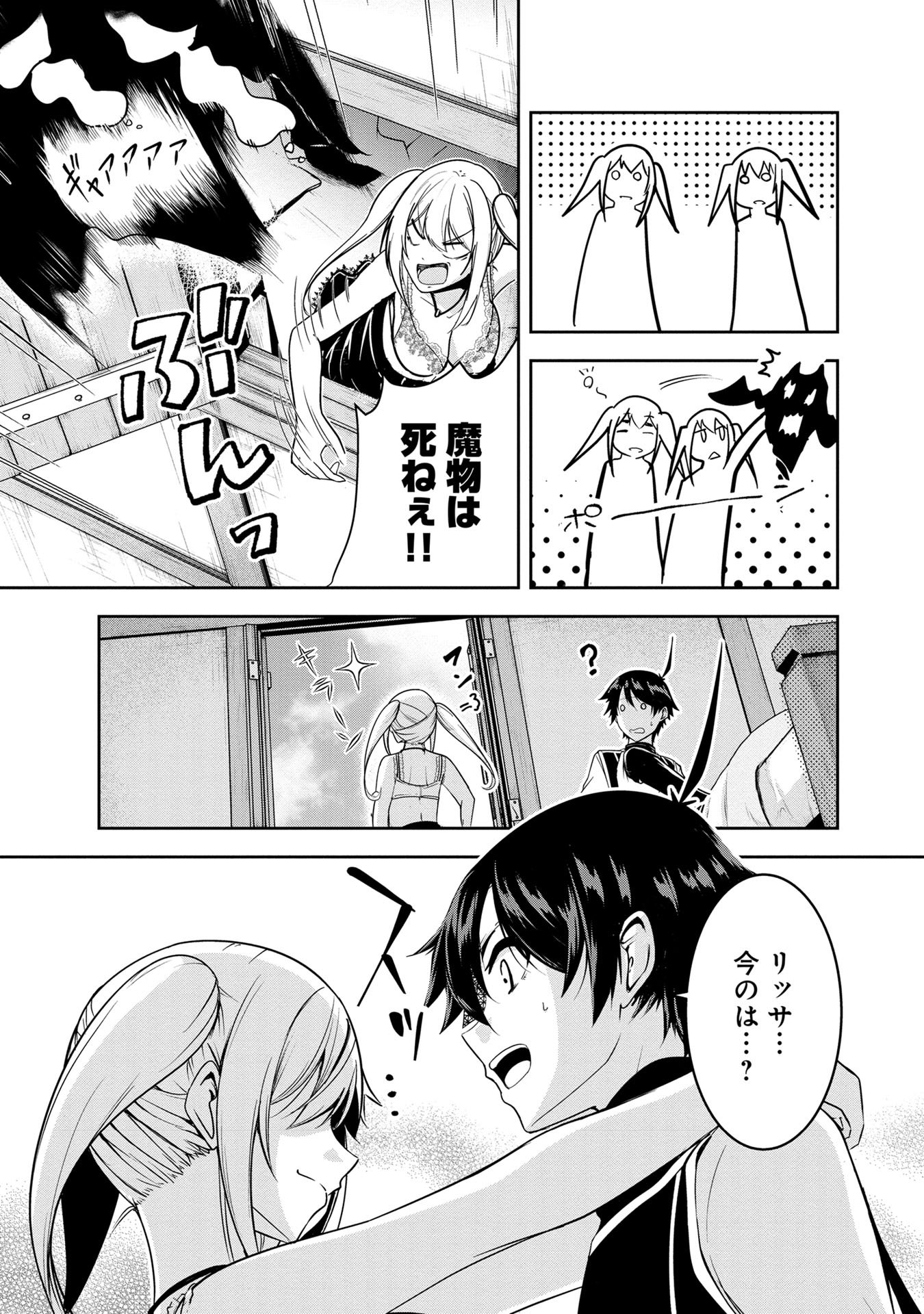 Yuusha-sama, Sakuya mo Otanoshimi deshita ne. Chap 21 - Next Chap 22