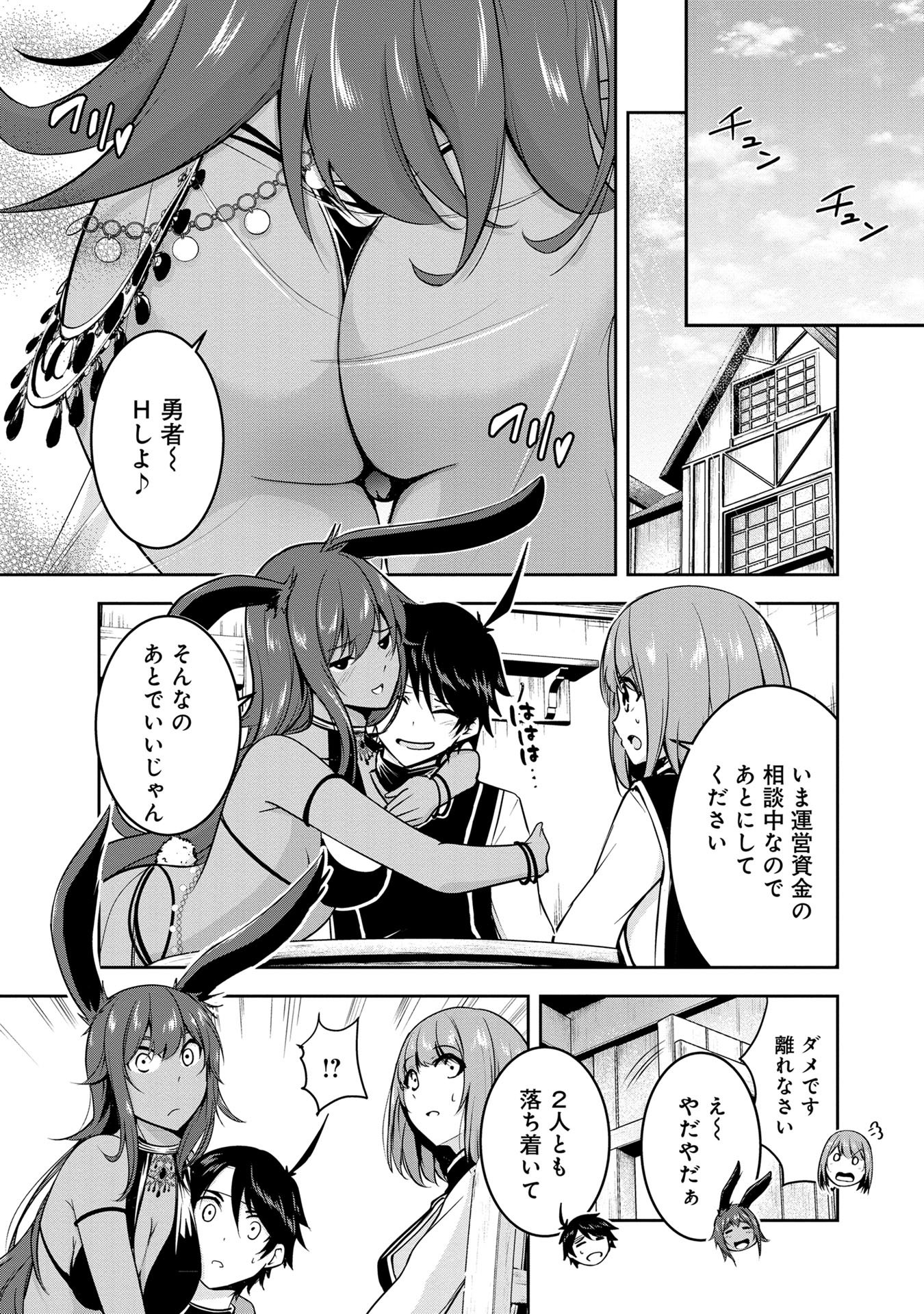 Yuusha-sama, Sakuya mo Otanoshimi deshita ne. Chap 21 - Next Chap 22