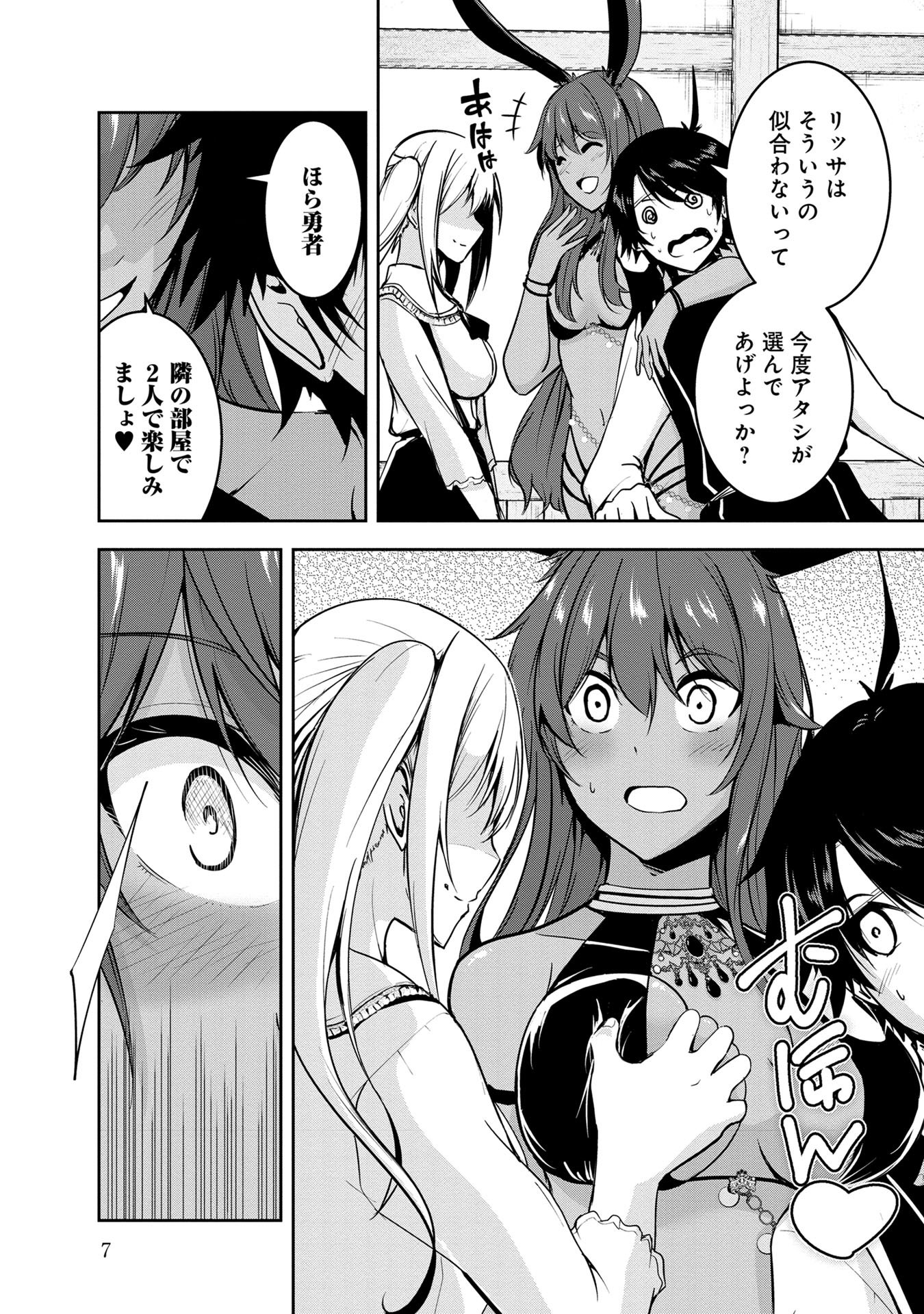 Yuusha-sama, Sakuya mo Otanoshimi deshita ne. Chap 21 - Next Chap 22