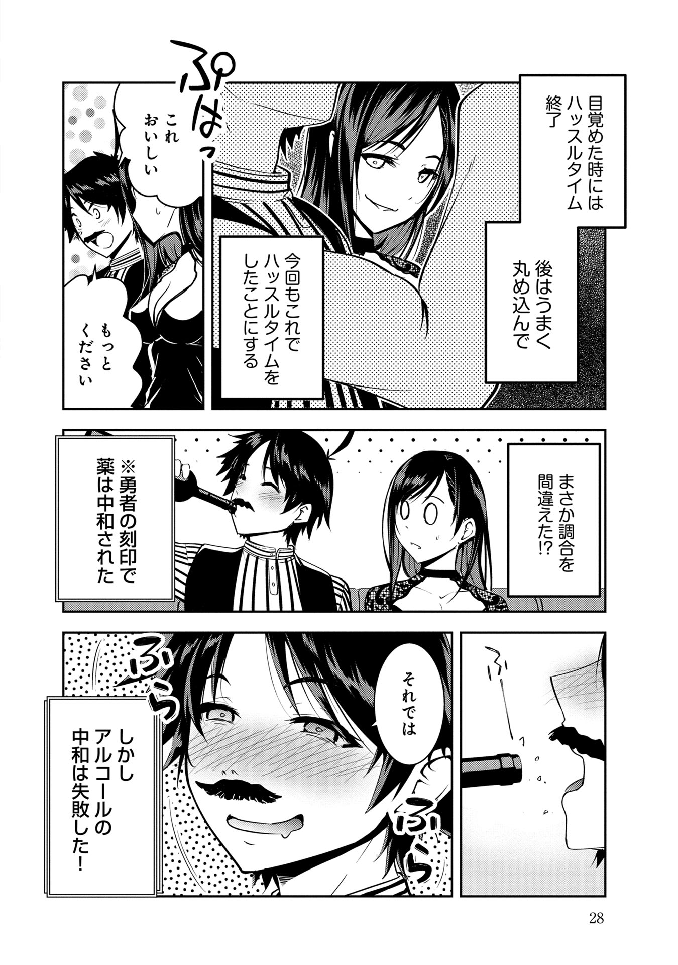 Yuusha-sama, Sakuya mo Otanoshimi deshita ne. Chap 22 - Next Chap 23