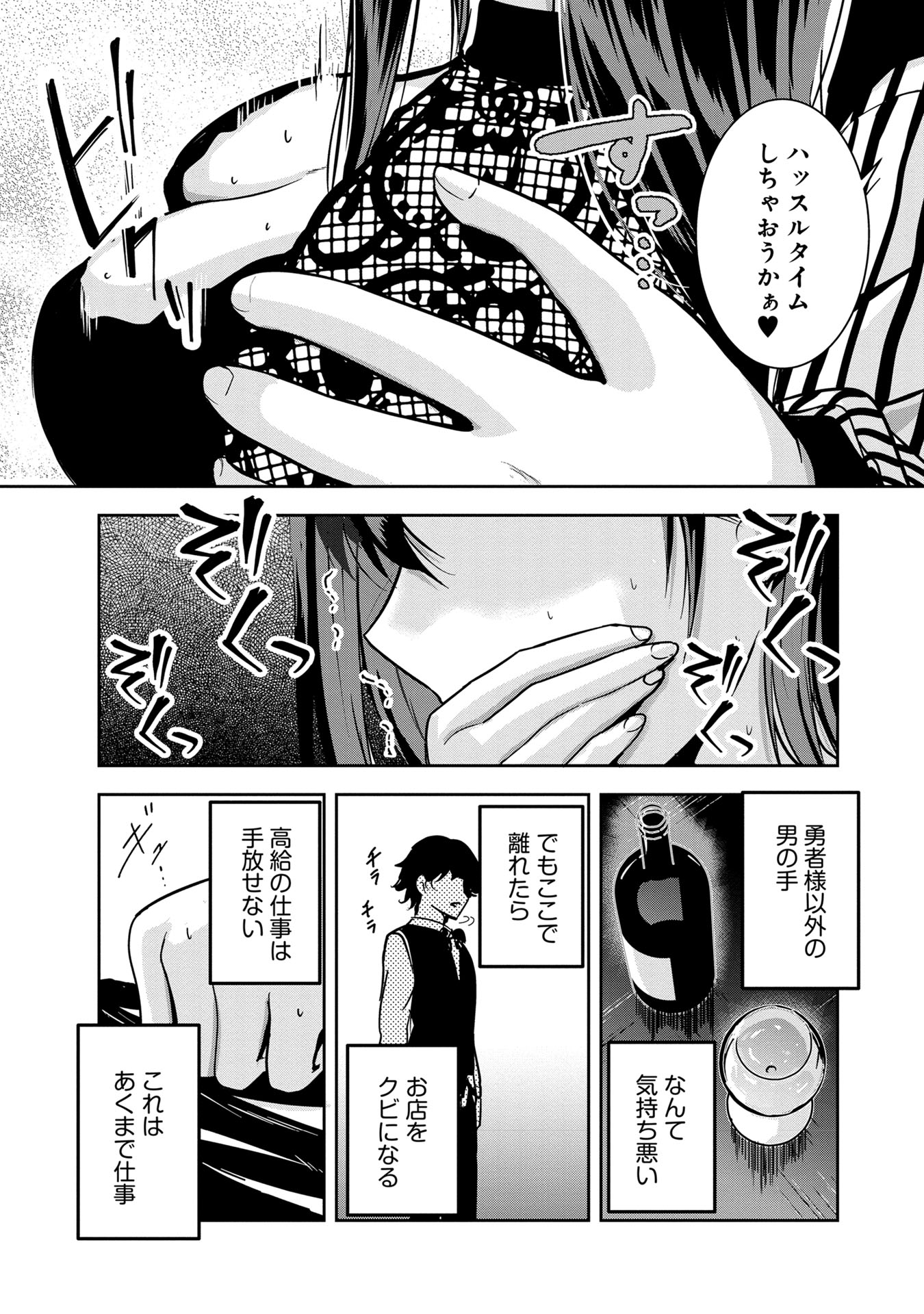 Yuusha-sama, Sakuya mo Otanoshimi deshita ne. Chap 22 - Next Chap 23