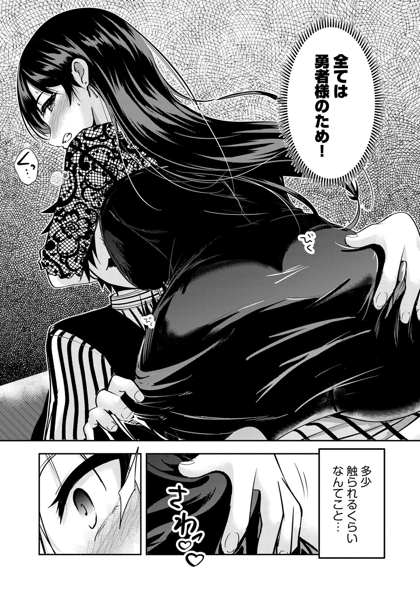 Yuusha-sama, Sakuya mo Otanoshimi deshita ne. Chap 22 - Next Chap 23