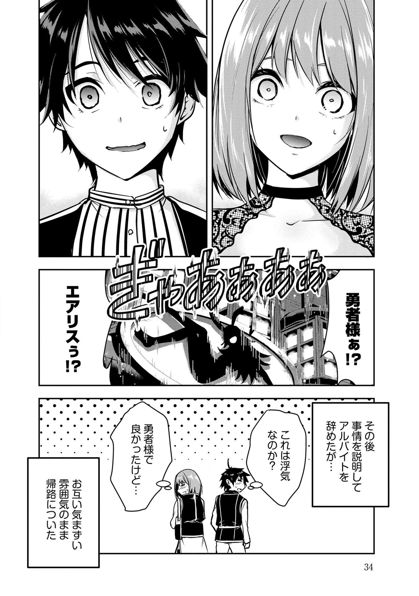 Yuusha-sama, Sakuya mo Otanoshimi deshita ne. Chap 22 - Next Chap 23