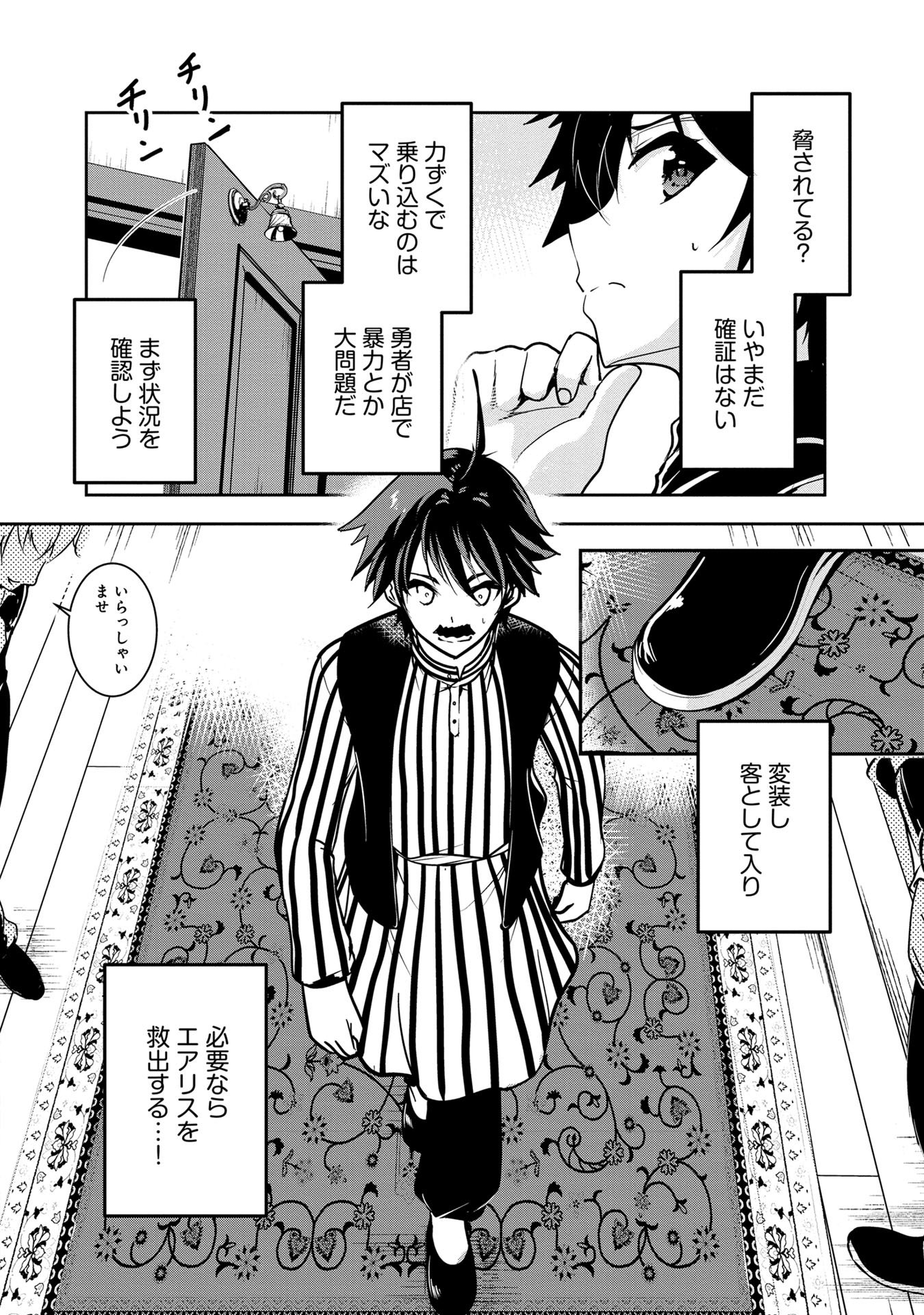 Yuusha-sama, Sakuya mo Otanoshimi deshita ne. Chap 22 - Next Chap 23