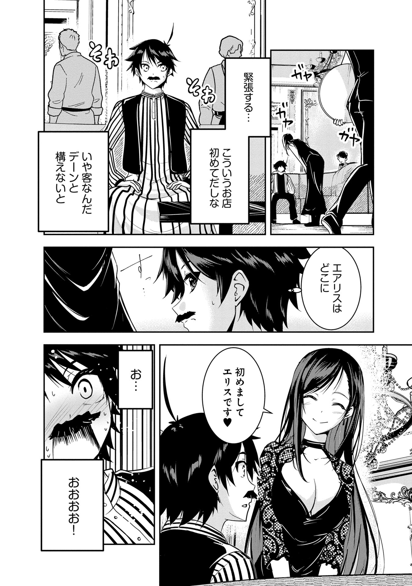 Yuusha-sama, Sakuya mo Otanoshimi deshita ne. Chap 22 - Next Chap 23