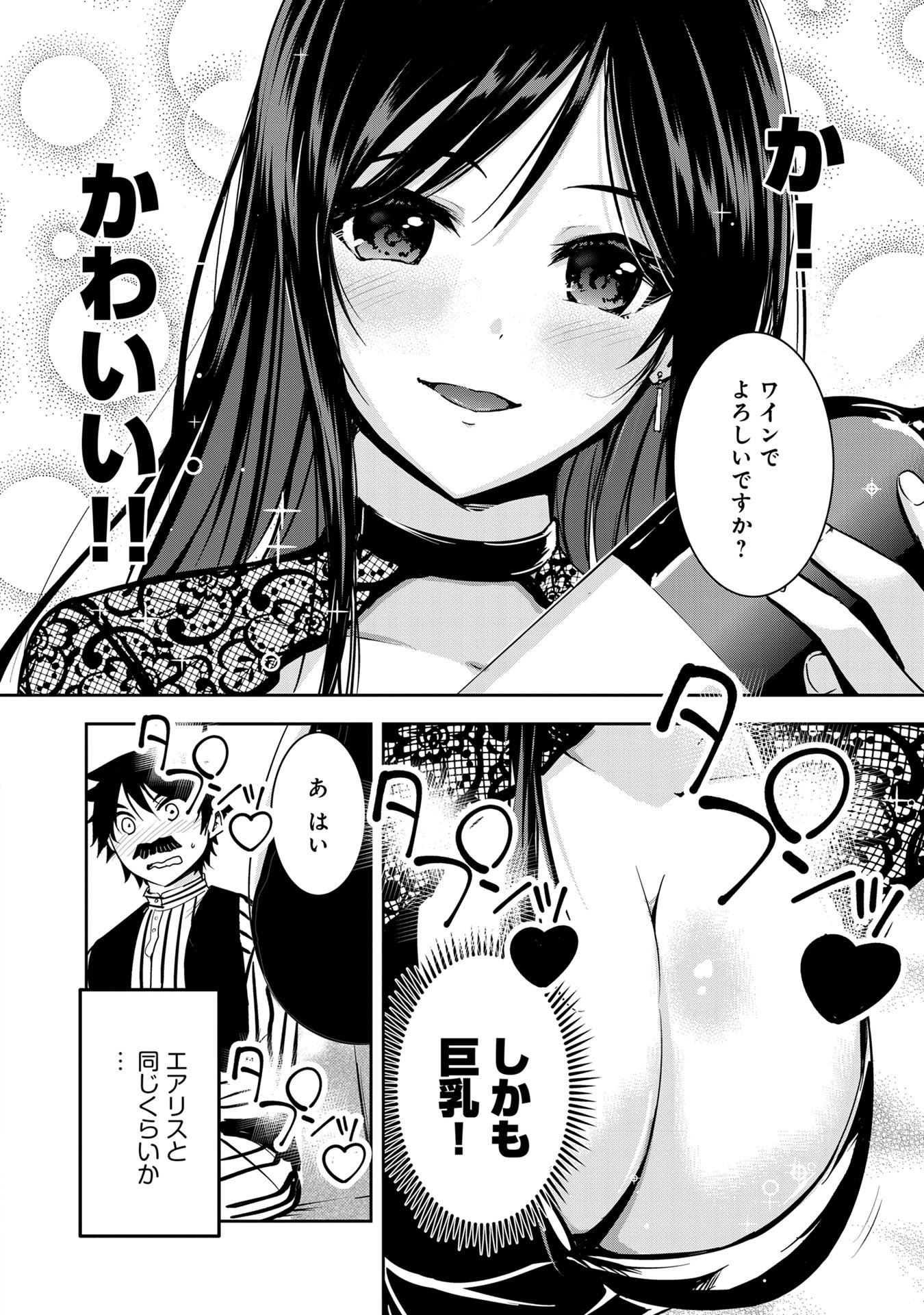 Yuusha-sama, Sakuya mo Otanoshimi deshita ne. Chap 22 - Next Chap 23