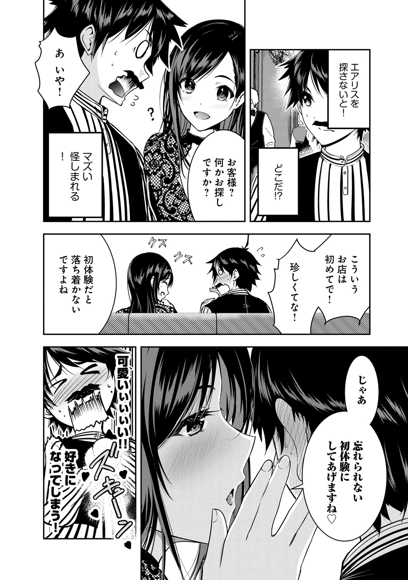 Yuusha-sama, Sakuya mo Otanoshimi deshita ne. Chap 22 - Next Chap 23