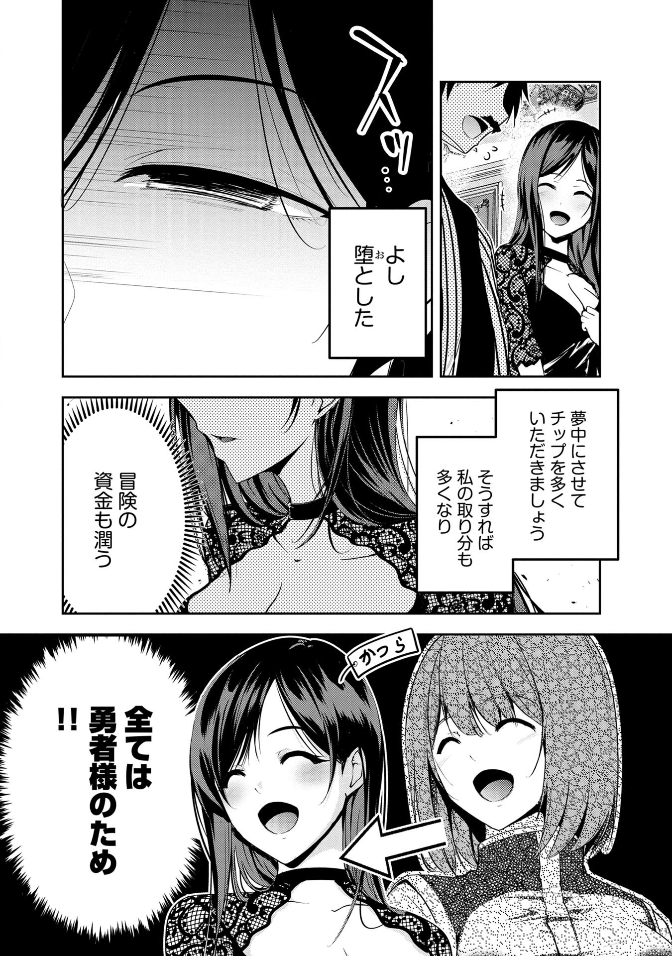 Yuusha-sama, Sakuya mo Otanoshimi deshita ne. Chap 22 - Next Chap 23