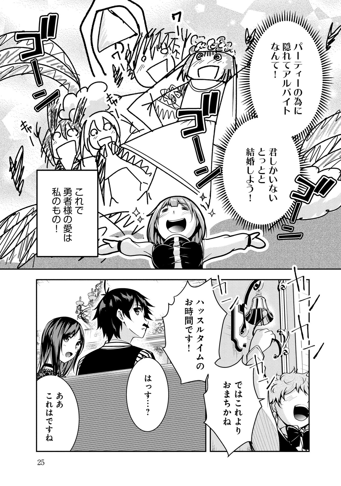 Yuusha-sama, Sakuya mo Otanoshimi deshita ne. Chap 22 - Next Chap 23