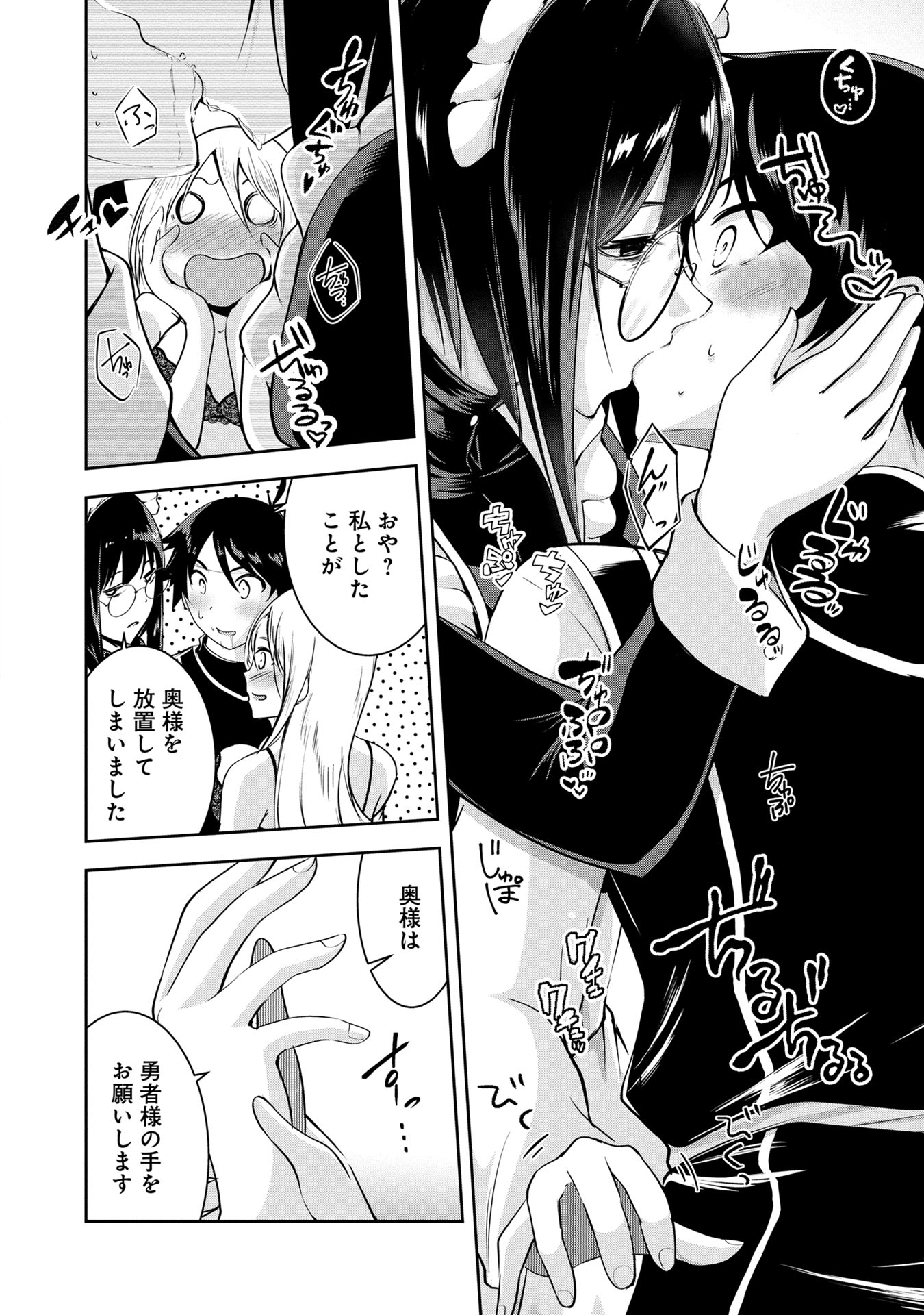Yuusha-sama, Sakuya mo Otanoshimi deshita ne. Chap 23 - Next Chap 24