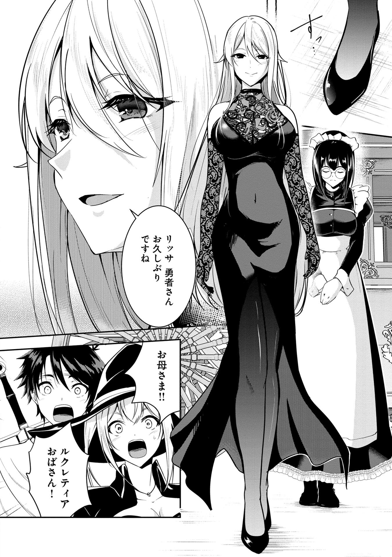 Yuusha-sama, Sakuya mo Otanoshimi deshita ne. Chap 23 - Next Chap 24