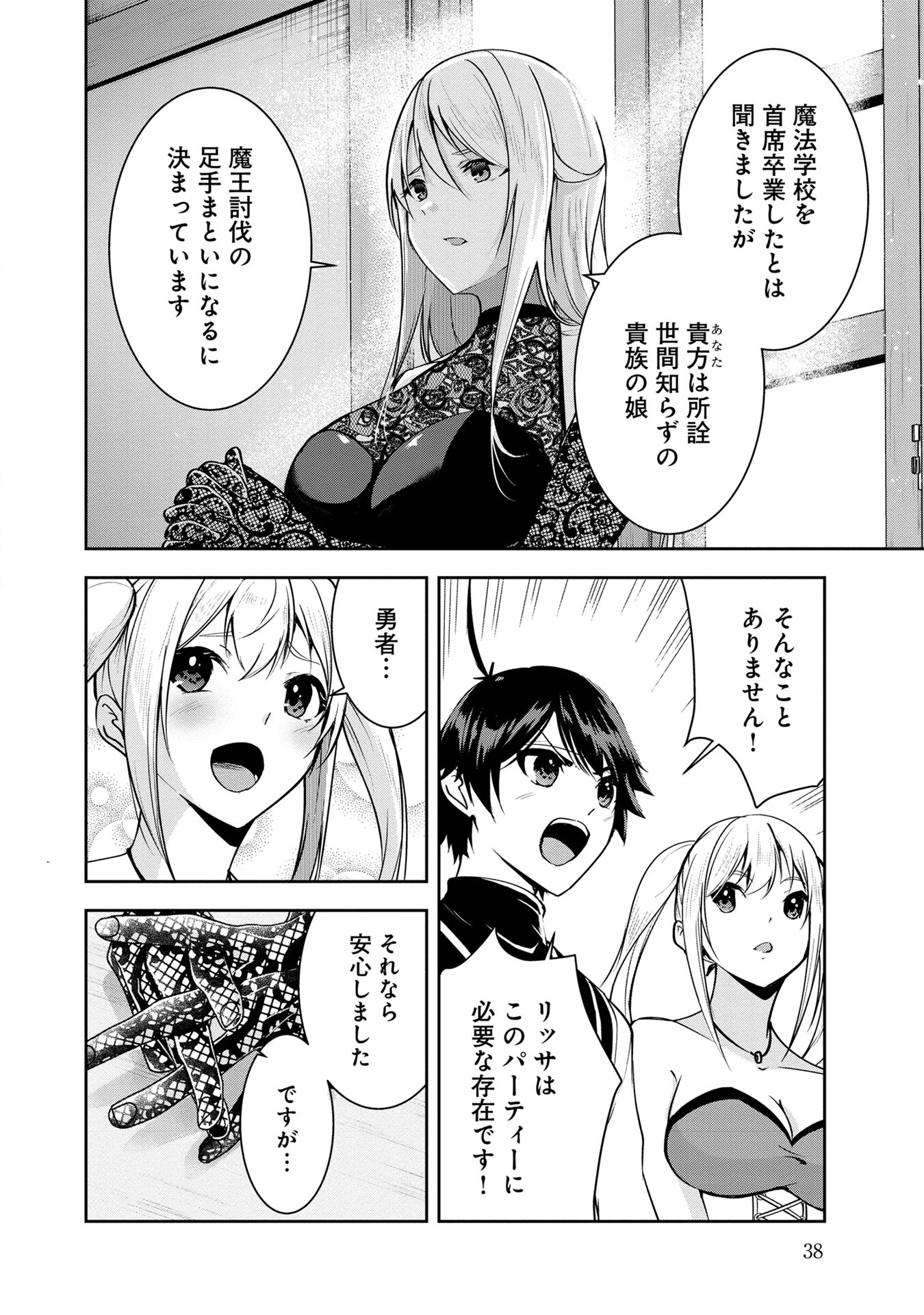 Yuusha-sama, Sakuya mo Otanoshimi deshita ne. Chap 23 - Next Chap 24