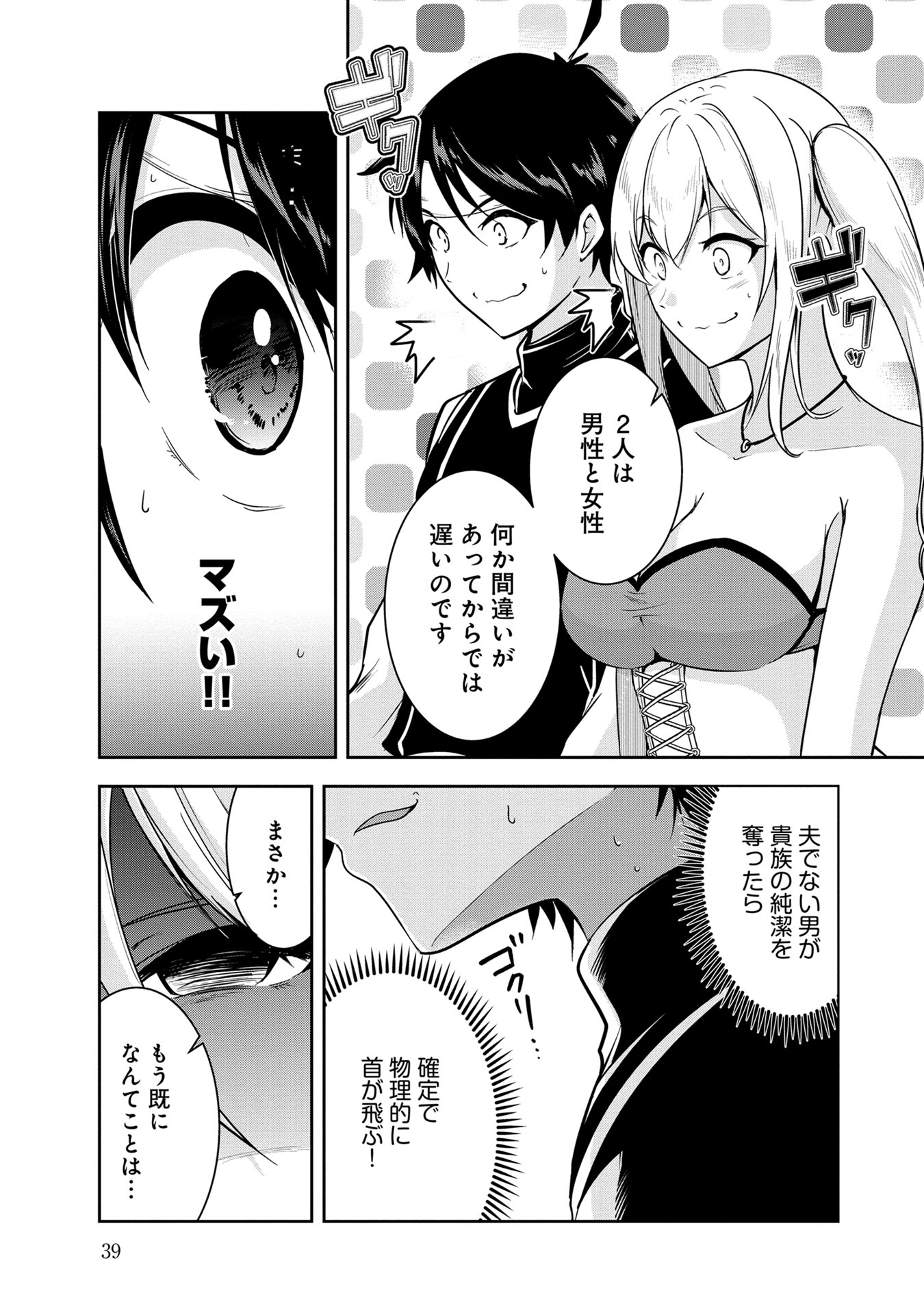 Yuusha-sama, Sakuya mo Otanoshimi deshita ne. Chap 23 - Next Chap 24