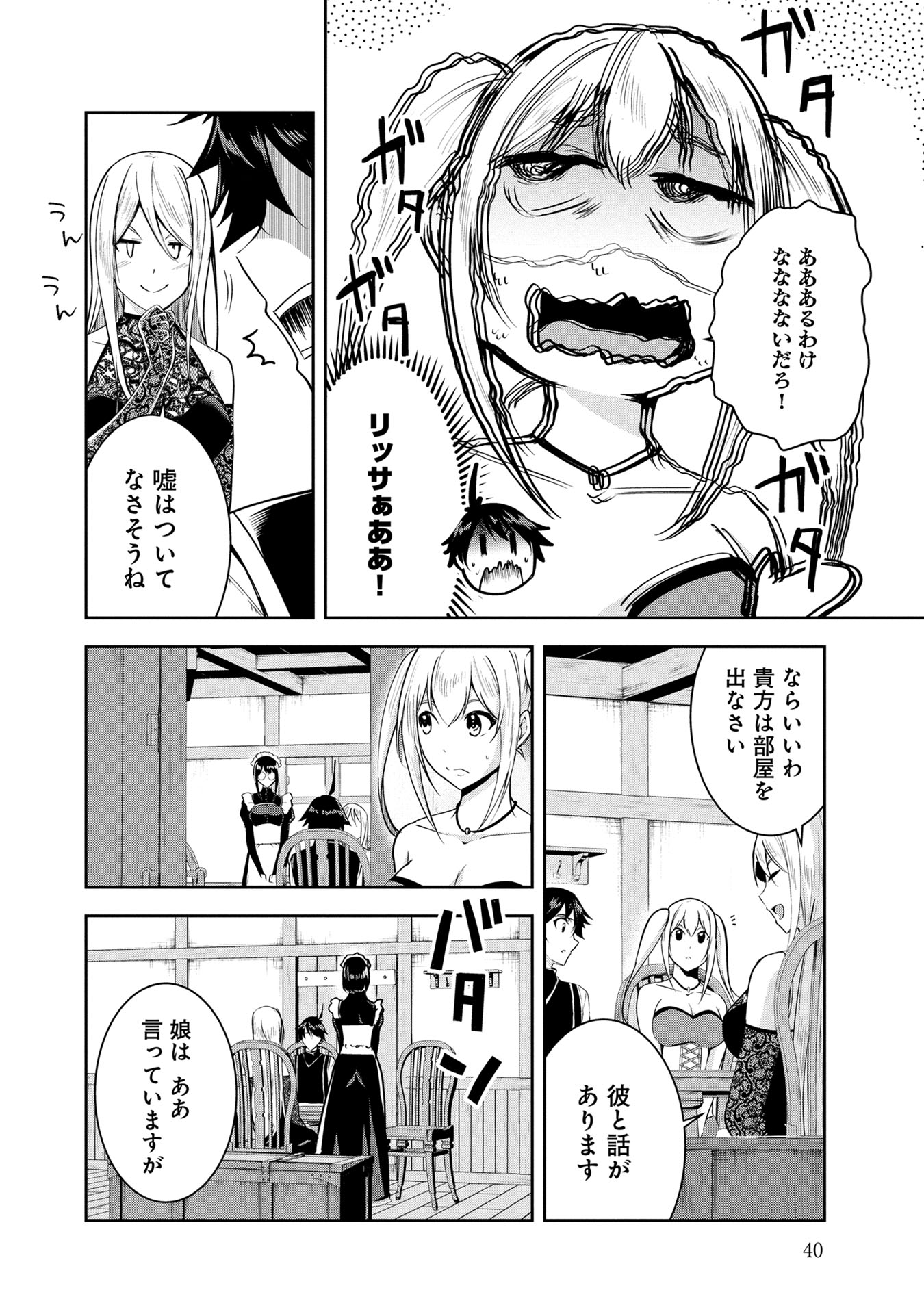 Yuusha-sama, Sakuya mo Otanoshimi deshita ne. Chap 23 - Next Chap 24