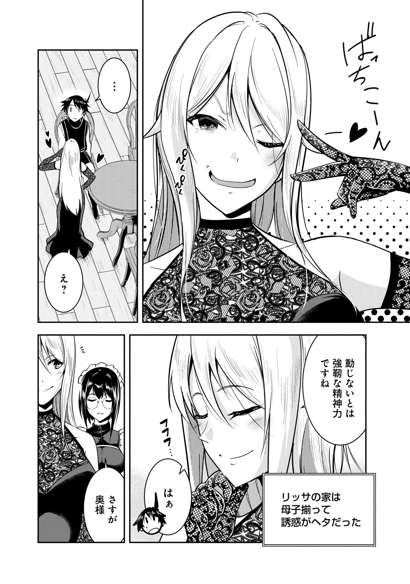 Yuusha-sama, Sakuya mo Otanoshimi deshita ne. Chap 23 - Next Chap 24
