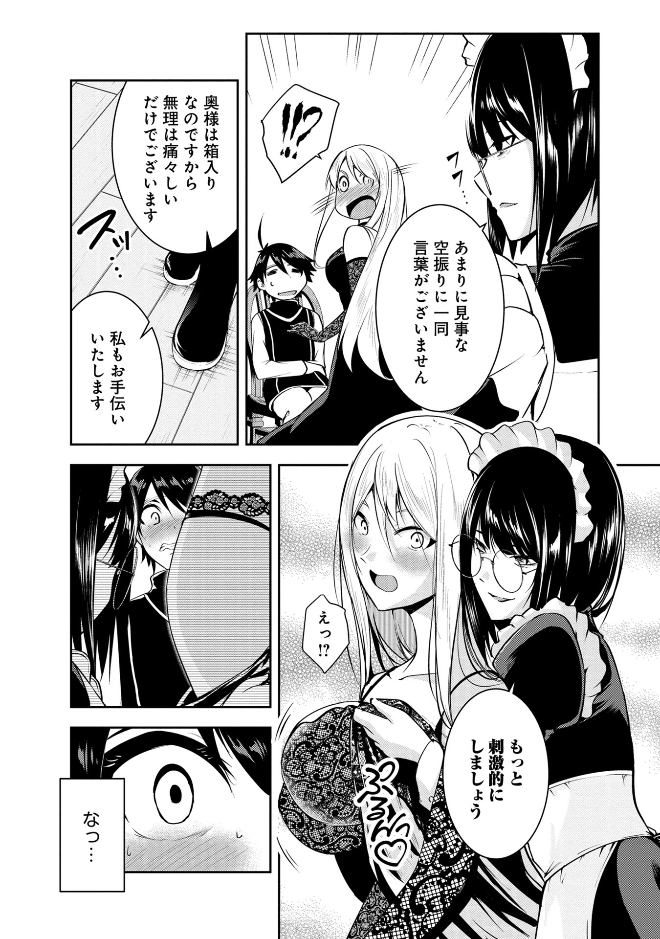 Yuusha-sama, Sakuya mo Otanoshimi deshita ne. Chap 23 - Next Chap 24