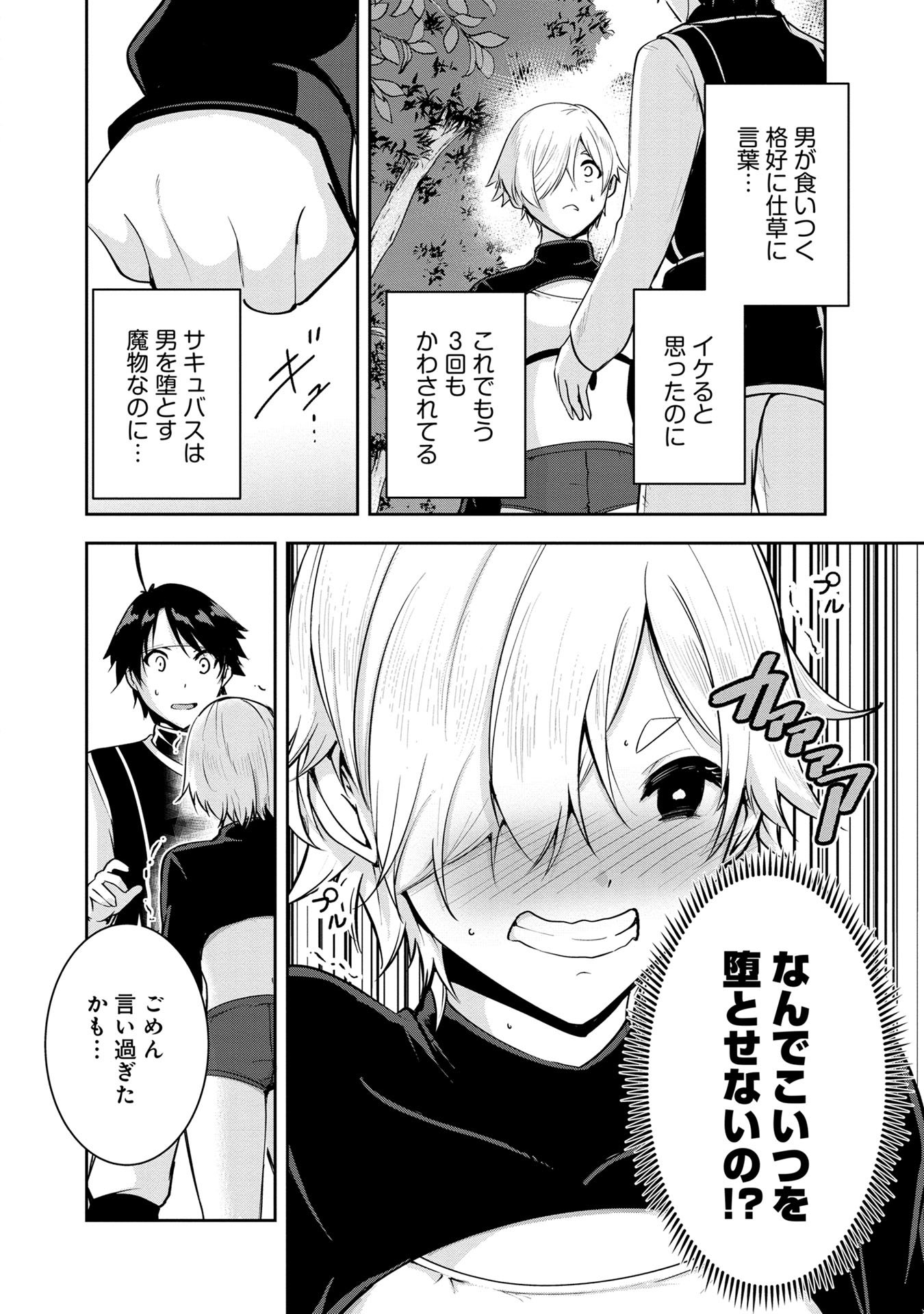 Yuusha-sama, Sakuya mo Otanoshimi deshita ne. Chap 24 - Next Chap 25