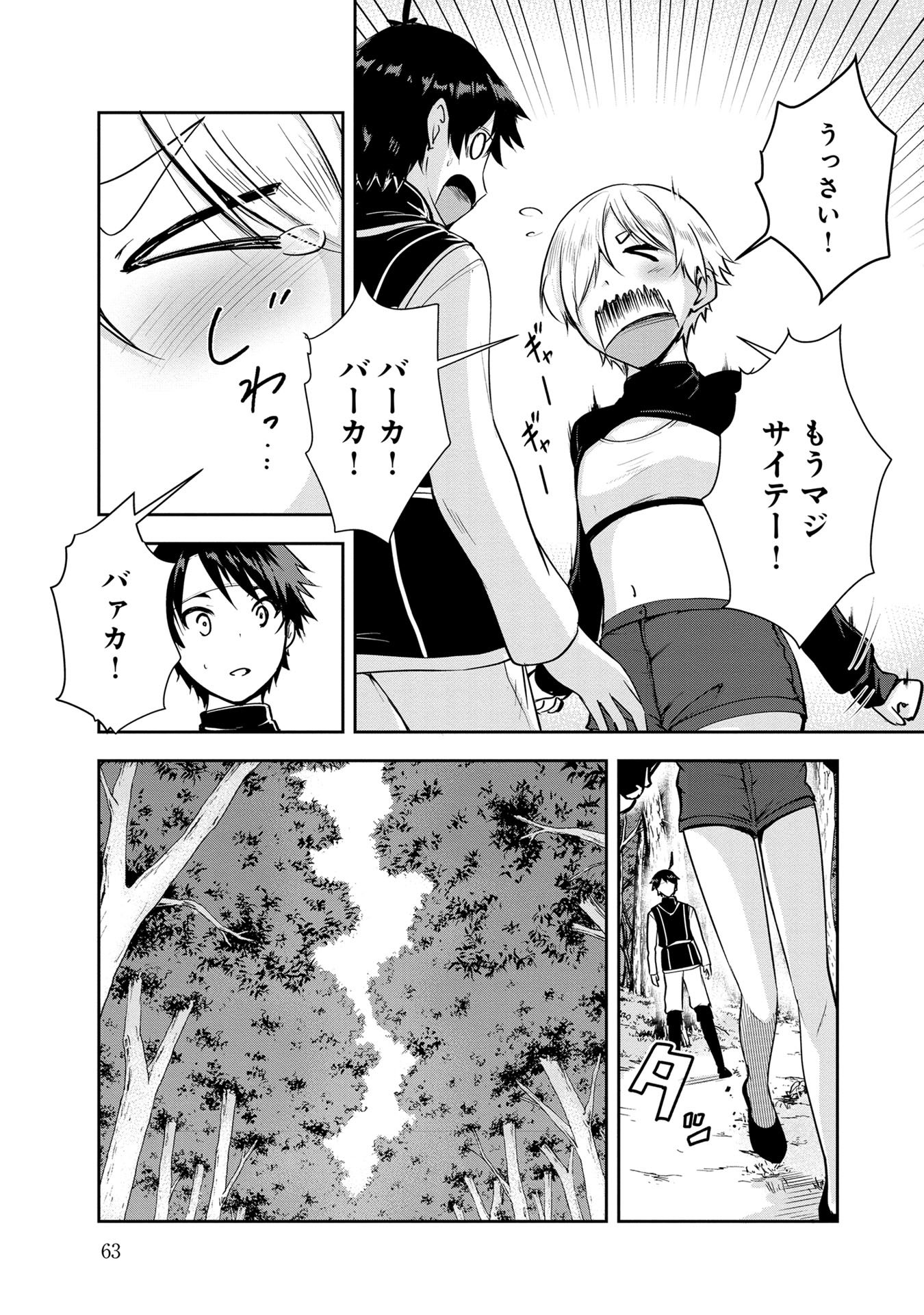 Yuusha-sama, Sakuya mo Otanoshimi deshita ne. Chap 24 - Next Chap 25