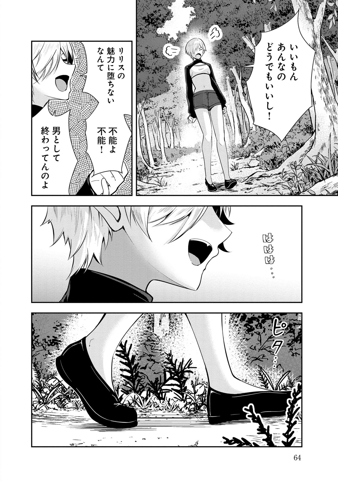 Yuusha-sama, Sakuya mo Otanoshimi deshita ne. Chap 24 - Next Chap 25