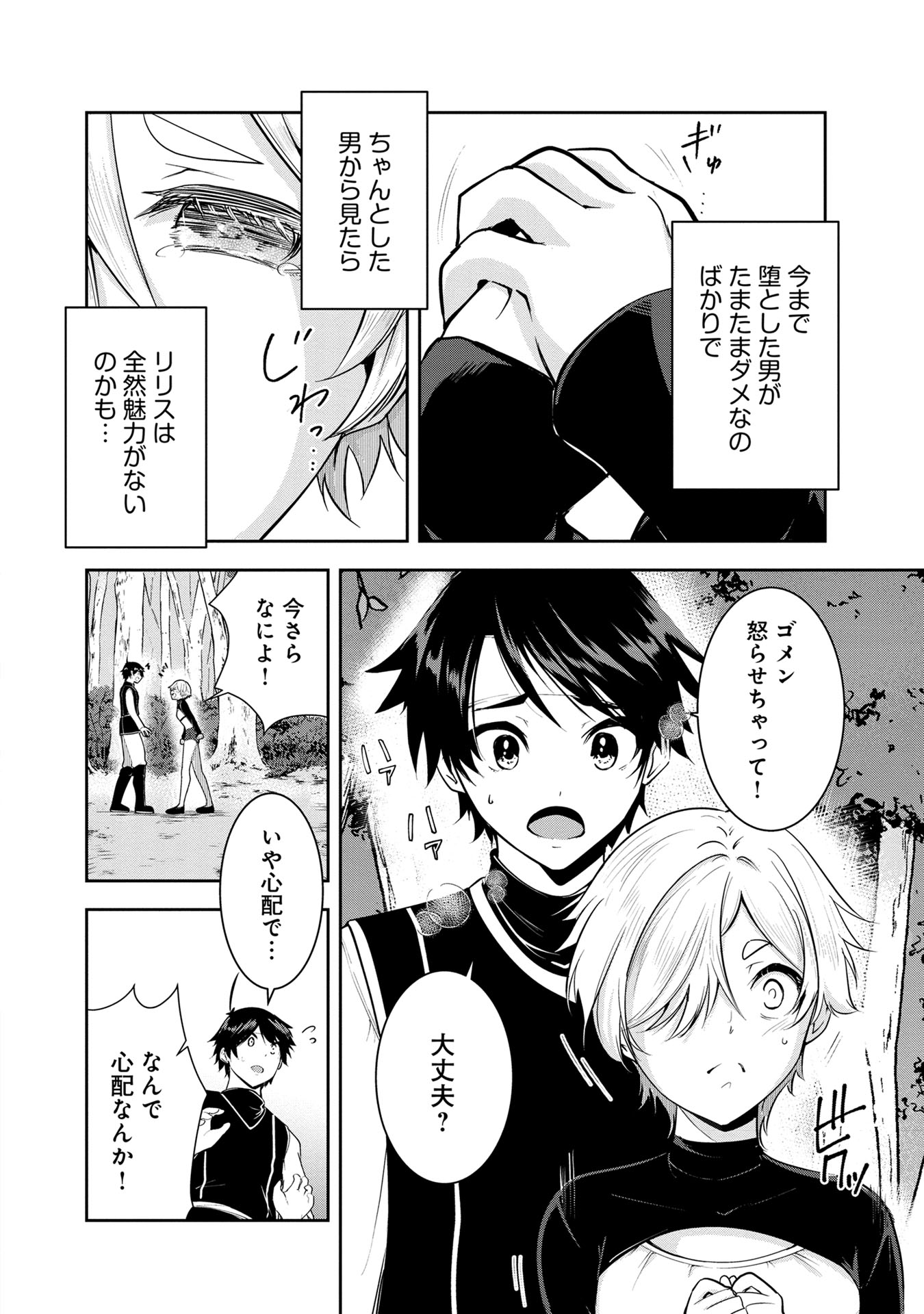 Yuusha-sama, Sakuya mo Otanoshimi deshita ne. Chap 24 - Next Chap 25