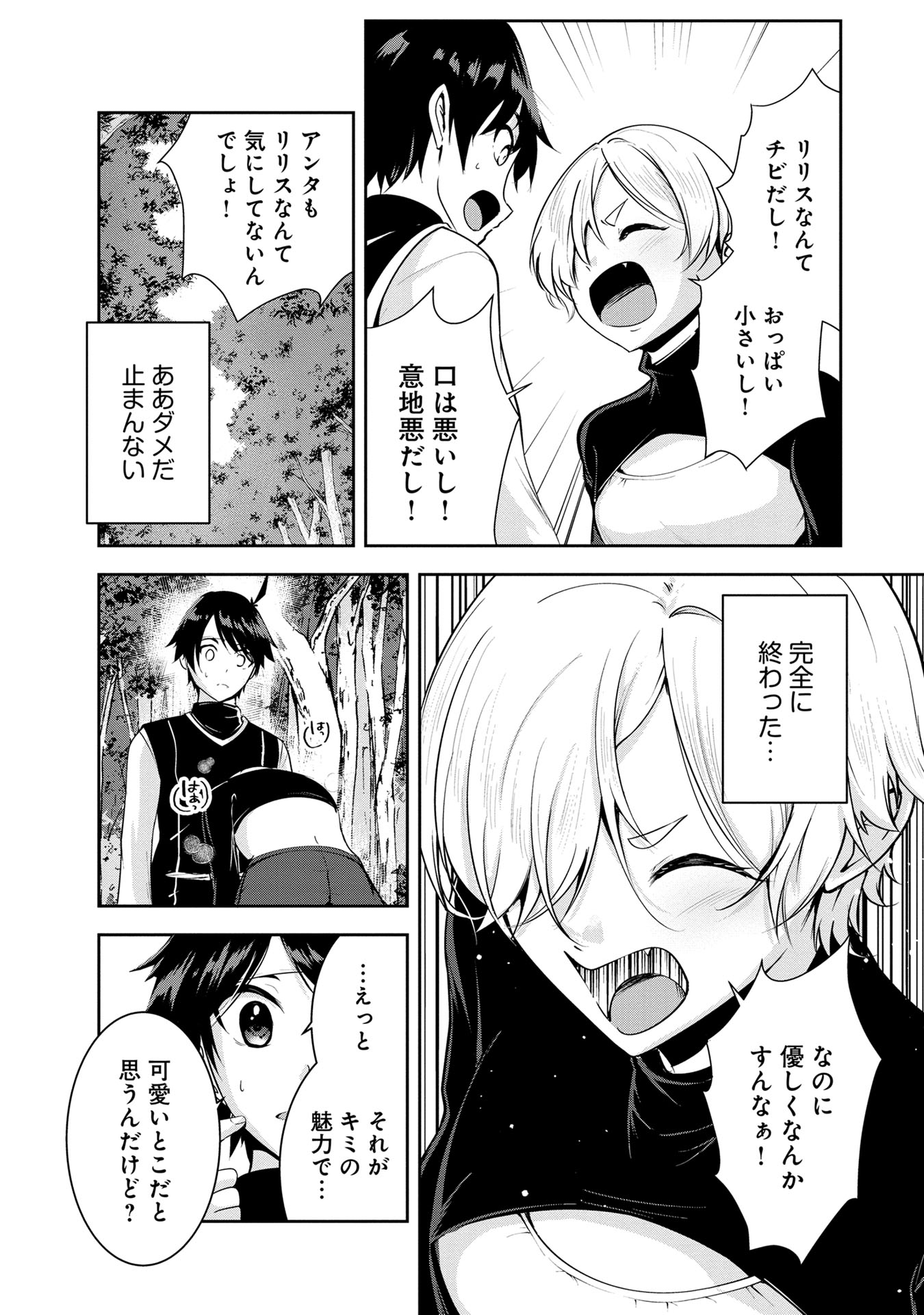 Yuusha-sama, Sakuya mo Otanoshimi deshita ne. Chap 24 - Next Chap 25