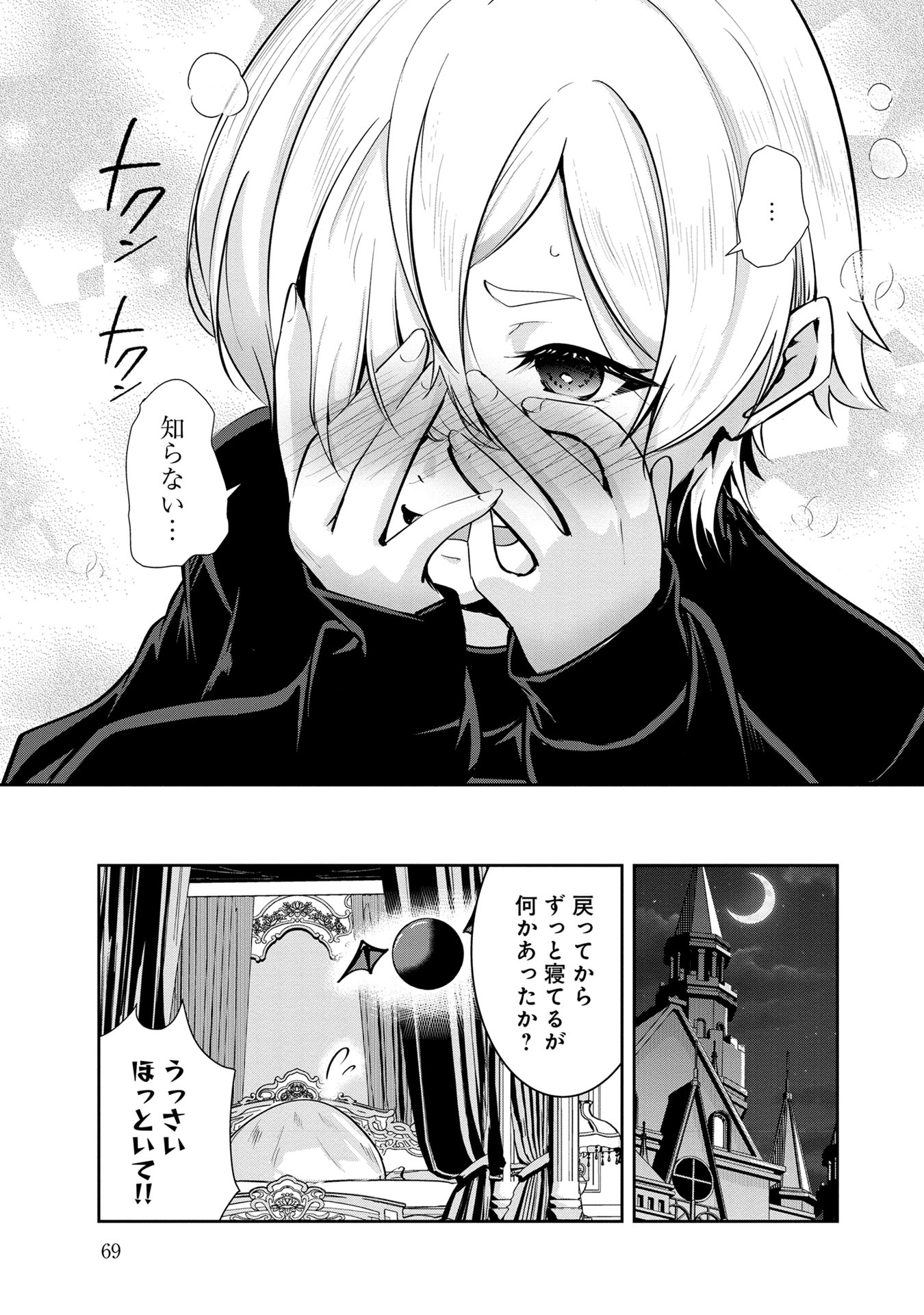 Yuusha-sama, Sakuya mo Otanoshimi deshita ne. Chap 24 - Next Chap 25