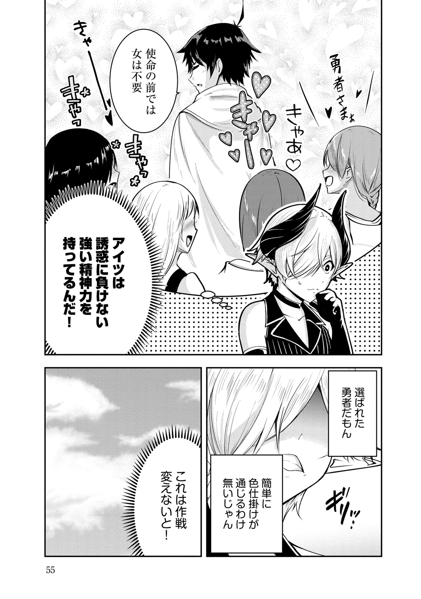 Yuusha-sama, Sakuya mo Otanoshimi deshita ne. Chap 24 - Next Chap 25