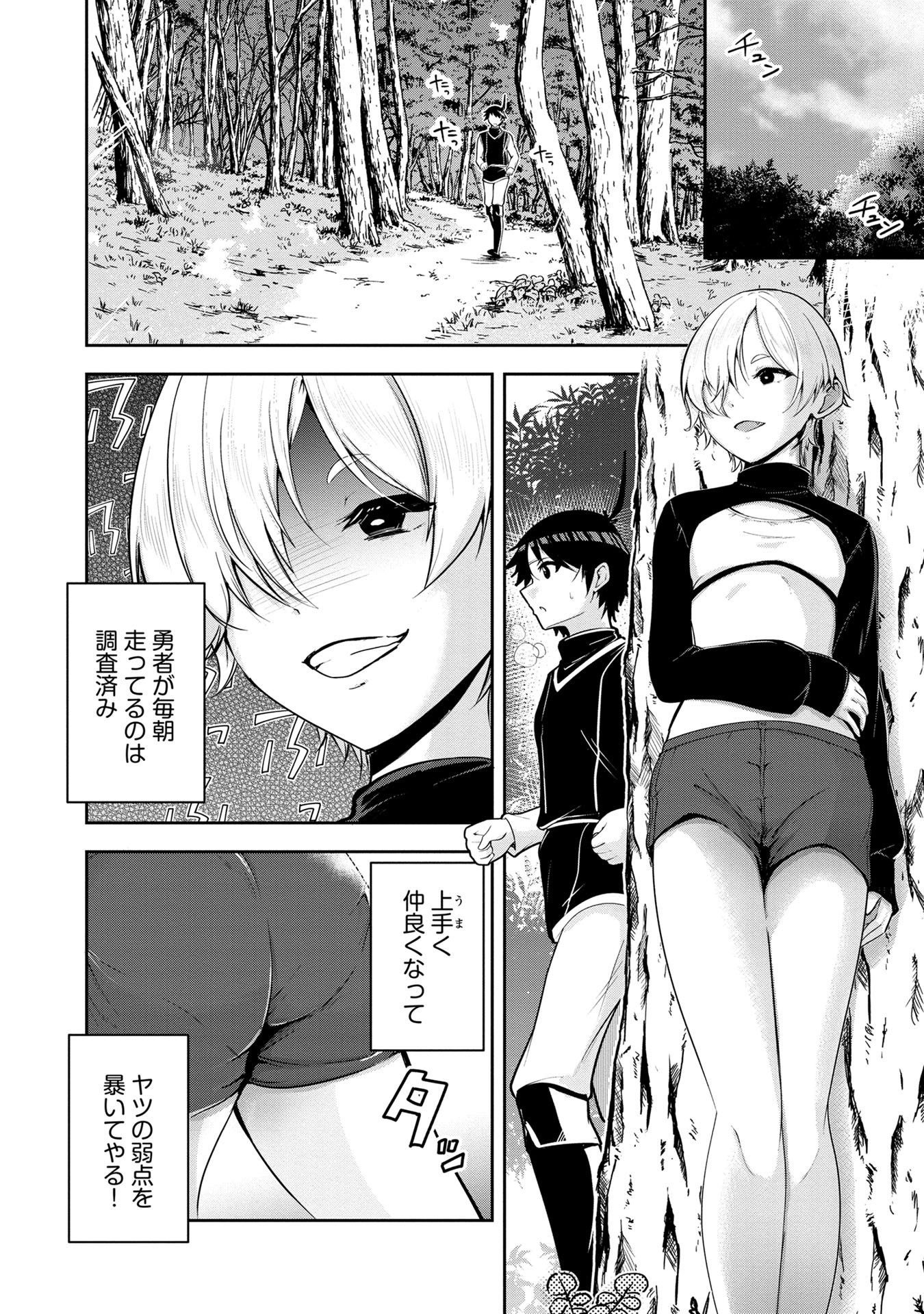 Yuusha-sama, Sakuya mo Otanoshimi deshita ne. Chap 24 - Next Chap 25