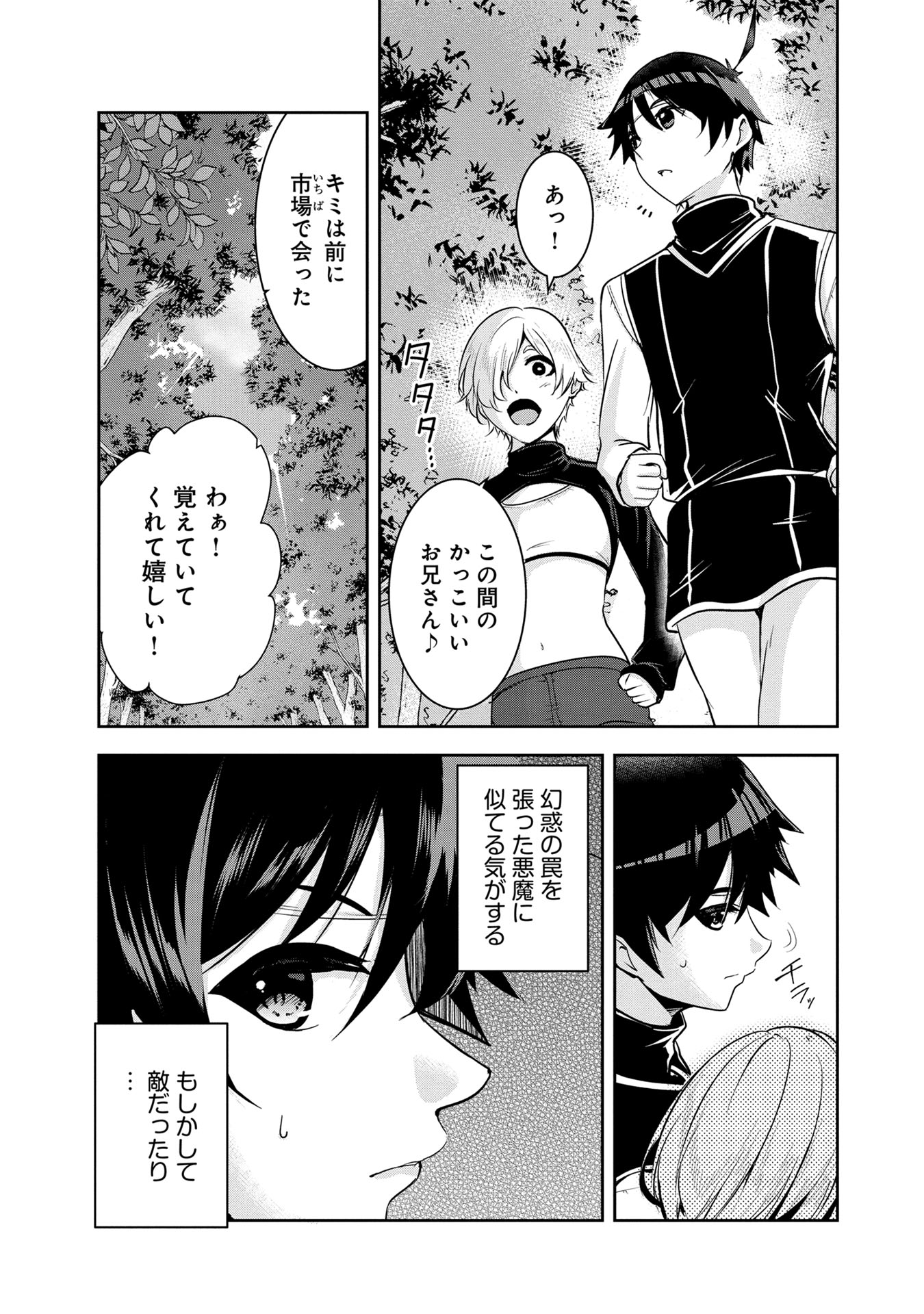 Yuusha-sama, Sakuya mo Otanoshimi deshita ne. Chap 24 - Next Chap 25