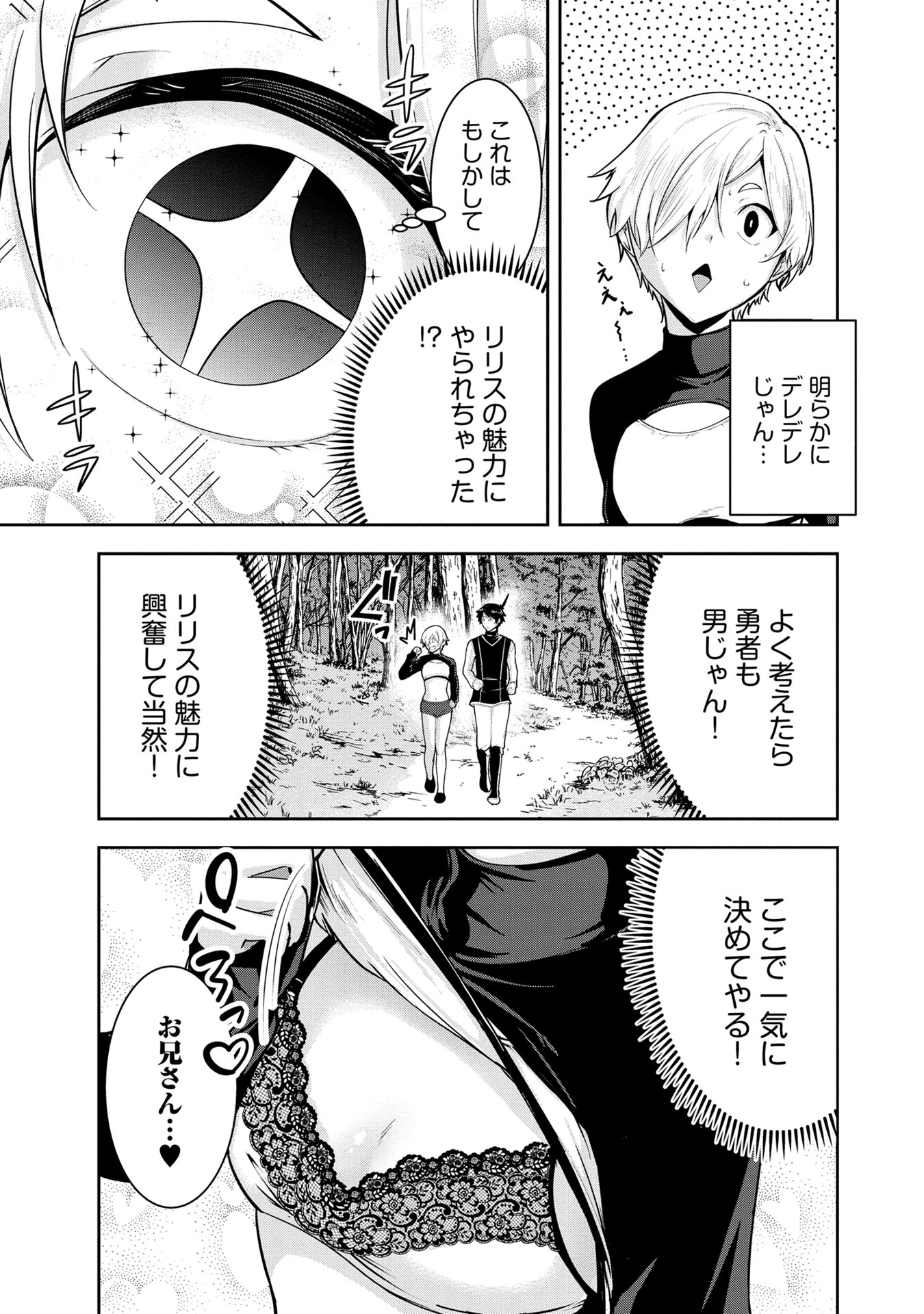 Yuusha-sama, Sakuya mo Otanoshimi deshita ne. Chap 24 - Next Chap 25