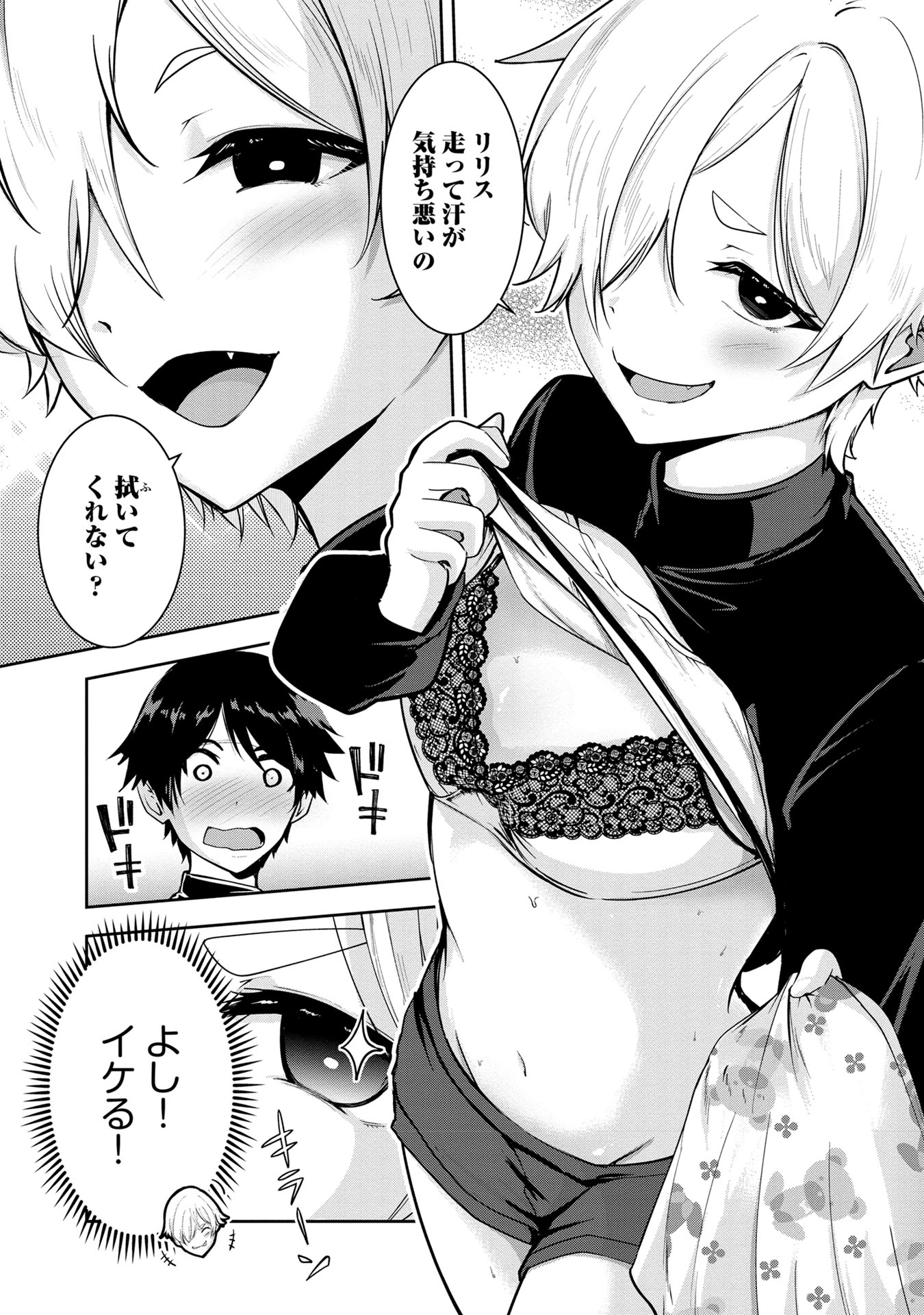 Yuusha-sama, Sakuya mo Otanoshimi deshita ne. Chap 24 - Next Chap 25