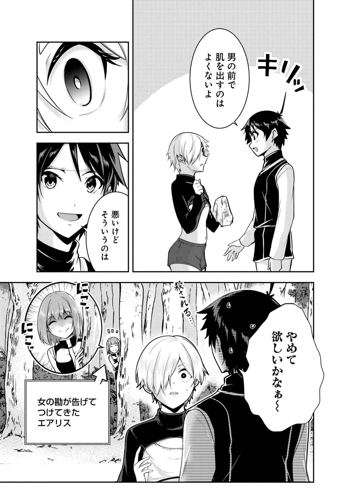 Yuusha-sama, Sakuya mo Otanoshimi deshita ne. Chap 24 - Next Chap 25