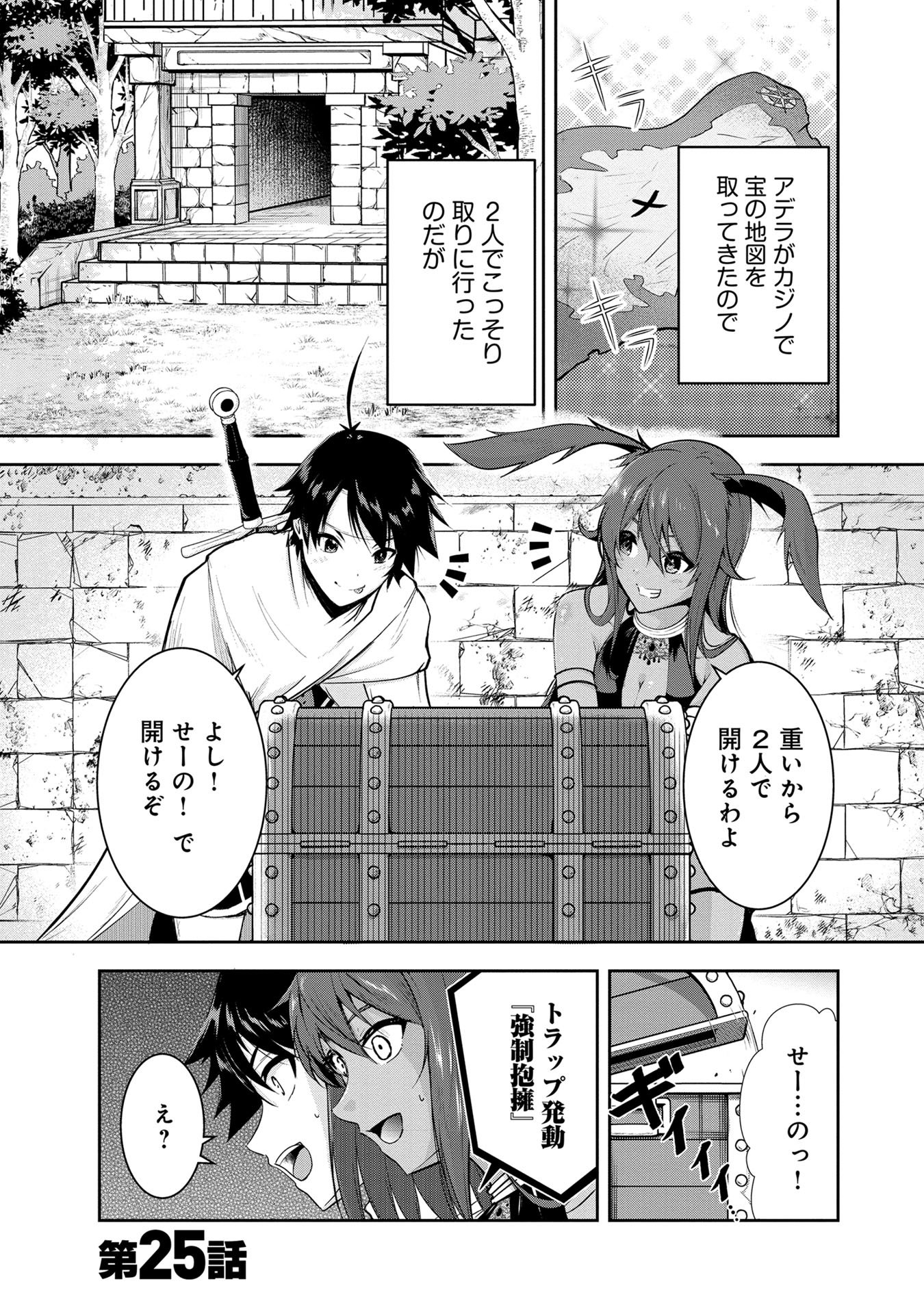 Yuusha-sama, Sakuya mo Otanoshimi deshita ne. Chap 25 - Next Chap 26