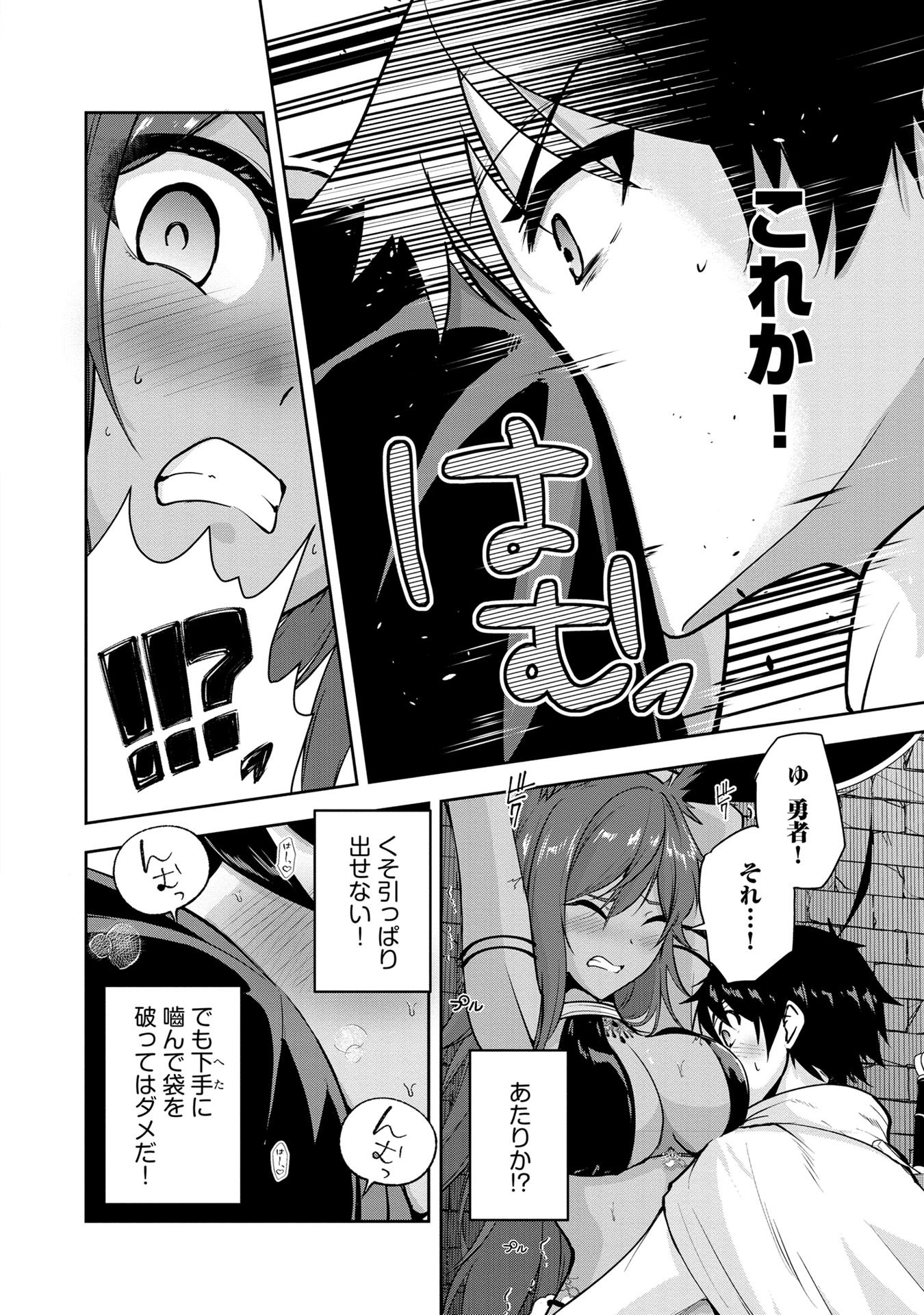 Yuusha-sama, Sakuya mo Otanoshimi deshita ne. Chap 25 - Next Chap 26