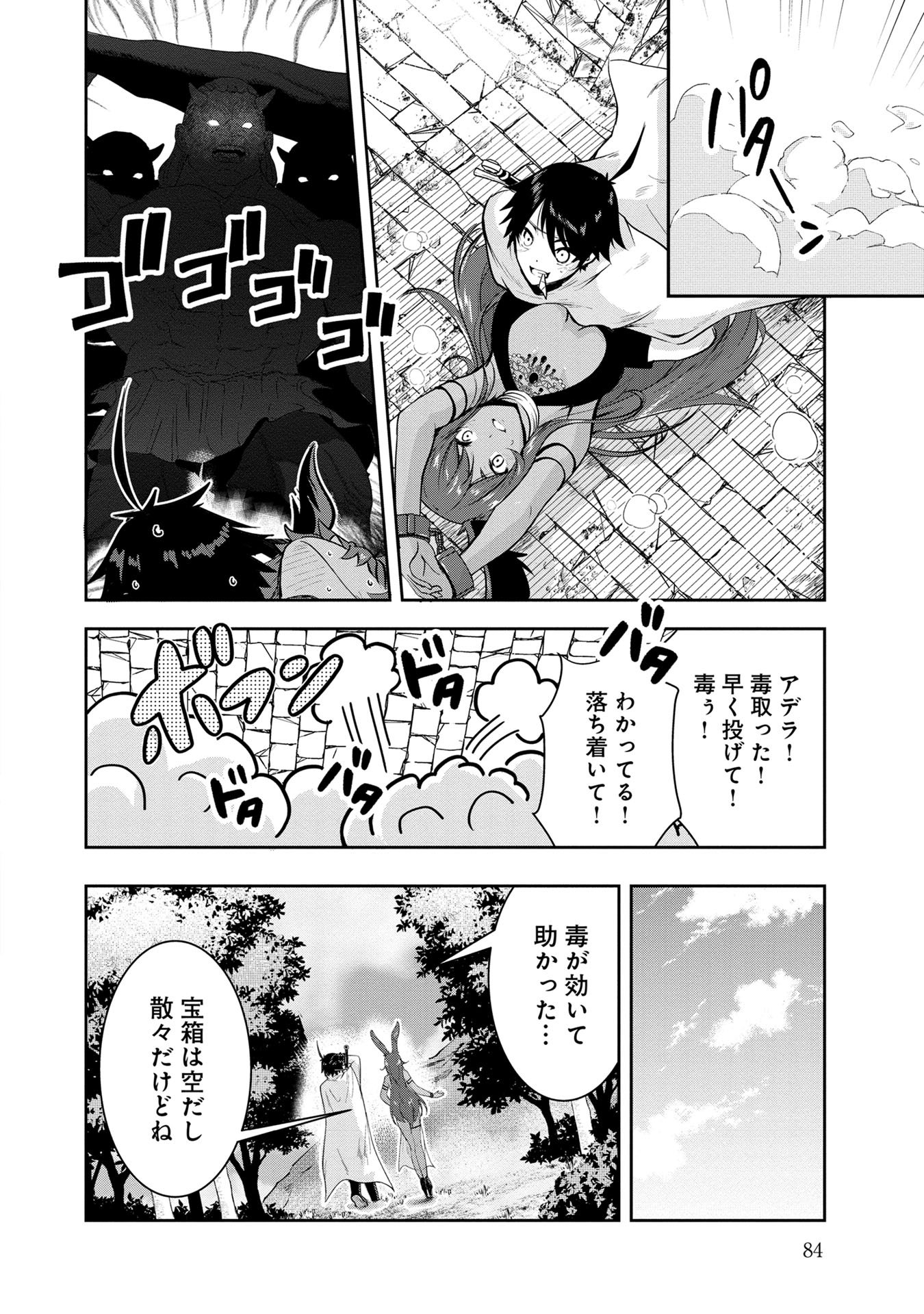 Yuusha-sama, Sakuya mo Otanoshimi deshita ne. Chap 25 - Next Chap 26
