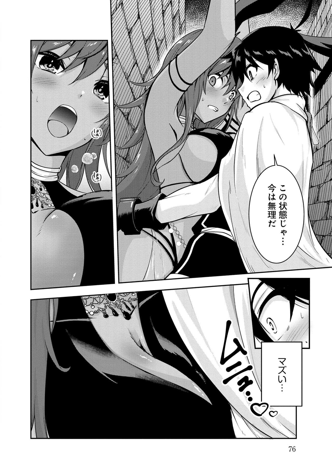 Yuusha-sama, Sakuya mo Otanoshimi deshita ne. Chap 25 - Next Chap 26
