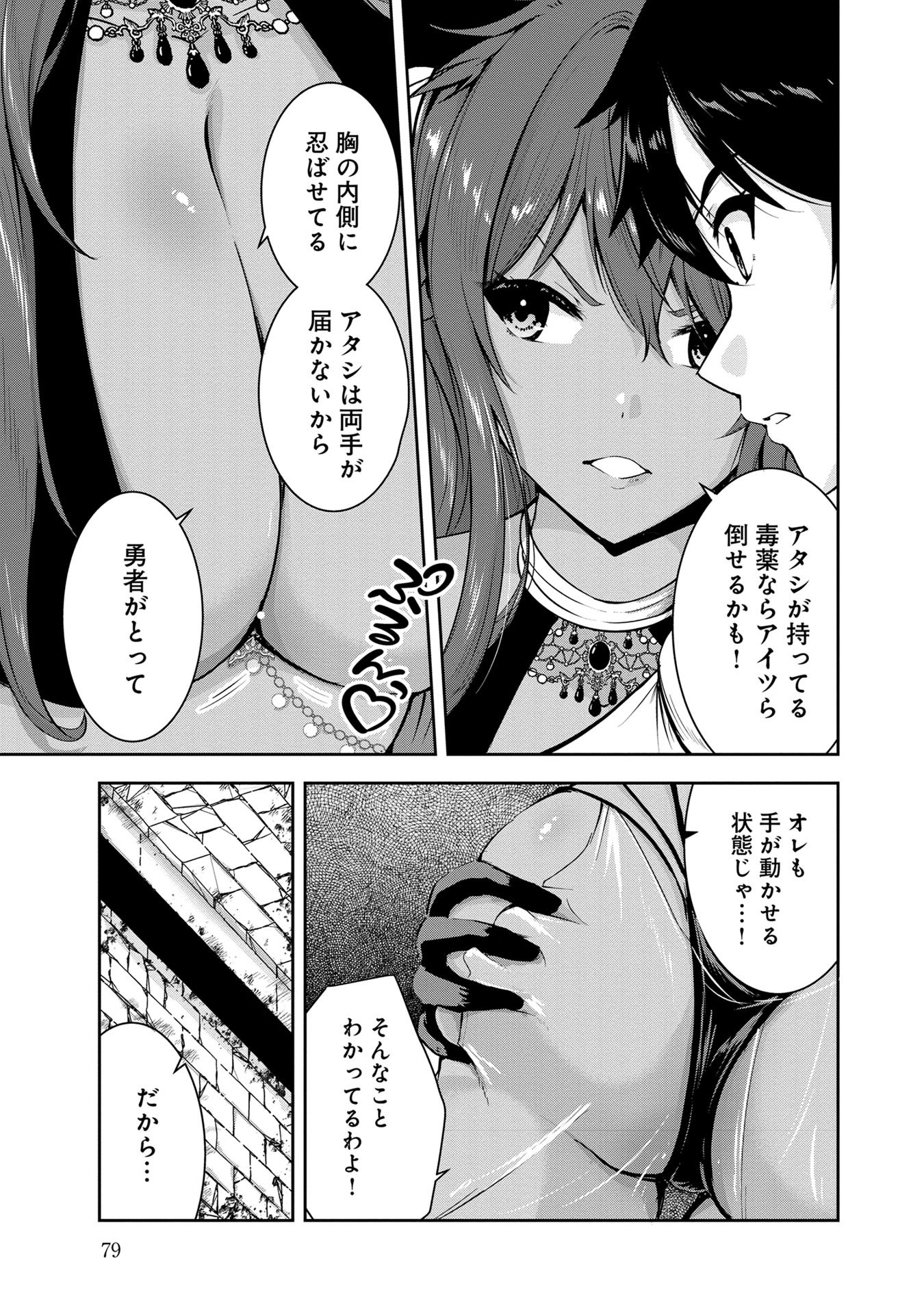 Yuusha-sama, Sakuya mo Otanoshimi deshita ne. Chap 25 - Next Chap 26