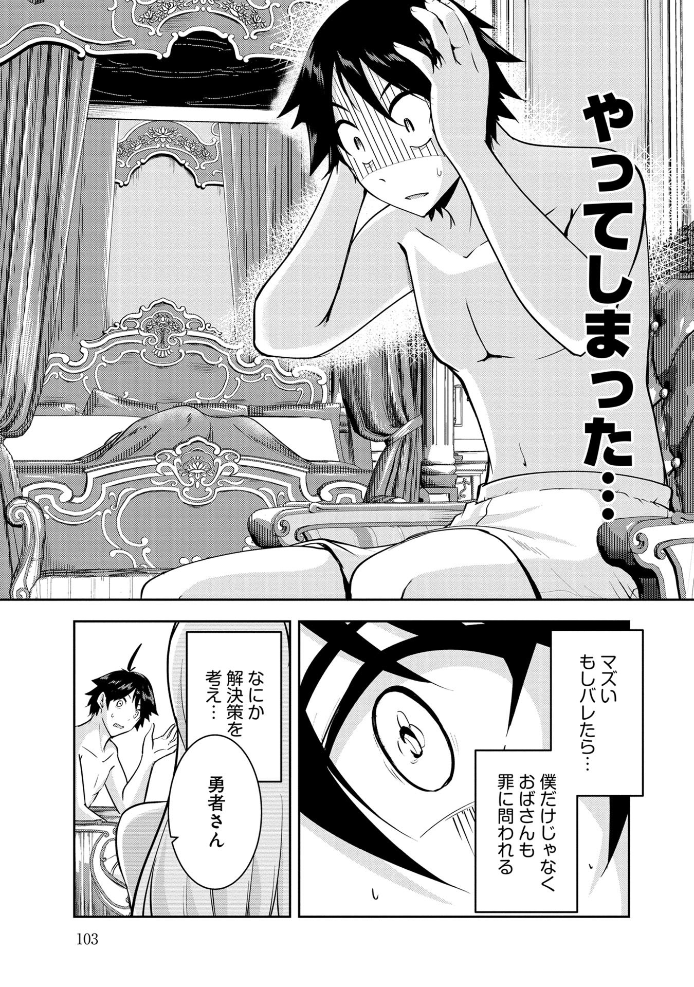 Yuusha-sama, Sakuya mo Otanoshimi deshita ne. Chap 26 - Next Chap 27