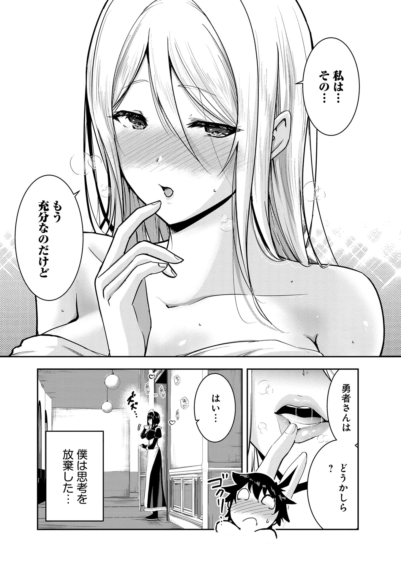 Yuusha-sama, Sakuya mo Otanoshimi deshita ne. Chap 26 - Next Chap 27