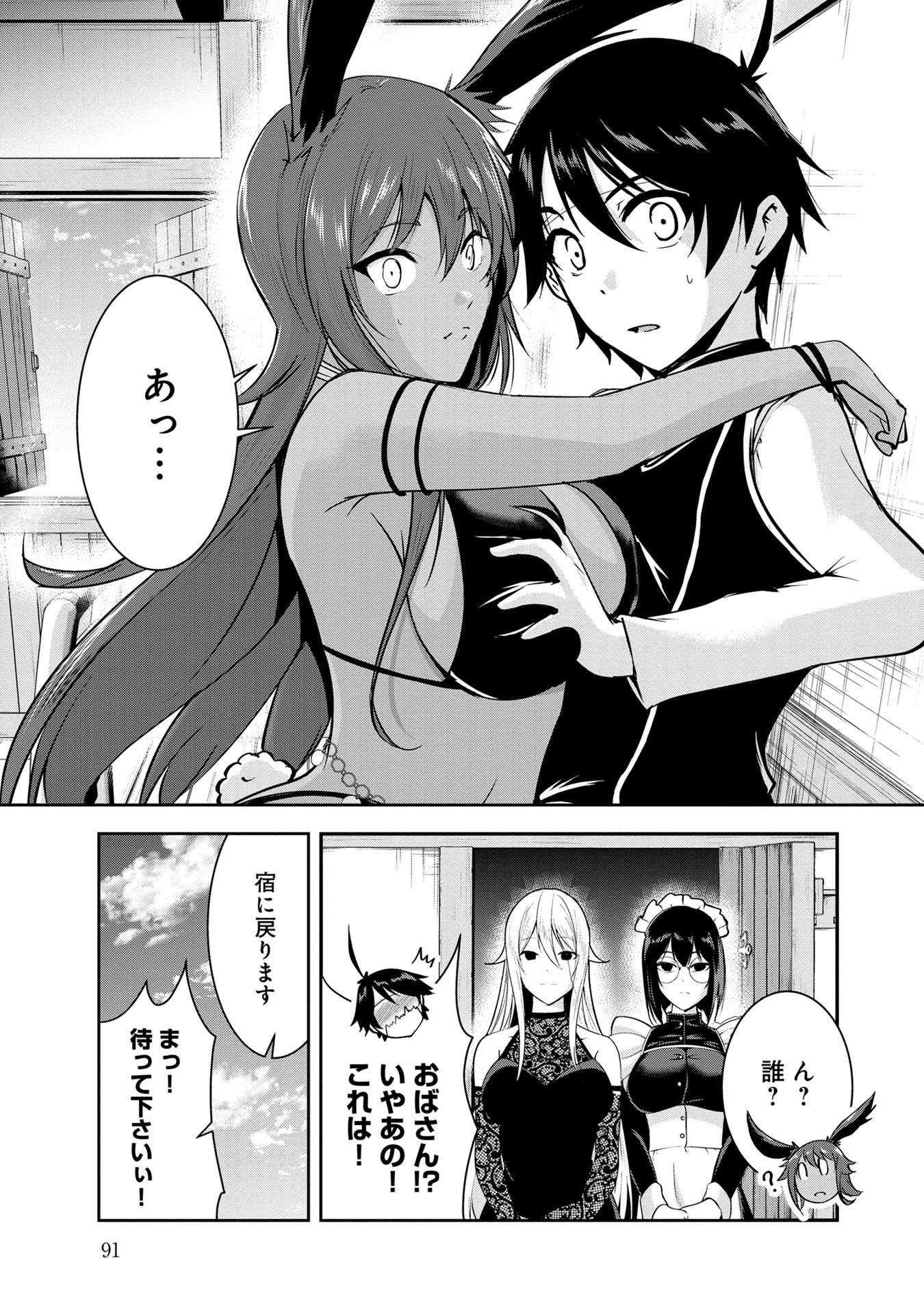 Yuusha-sama, Sakuya mo Otanoshimi deshita ne. Chap 26 - Next Chap 27