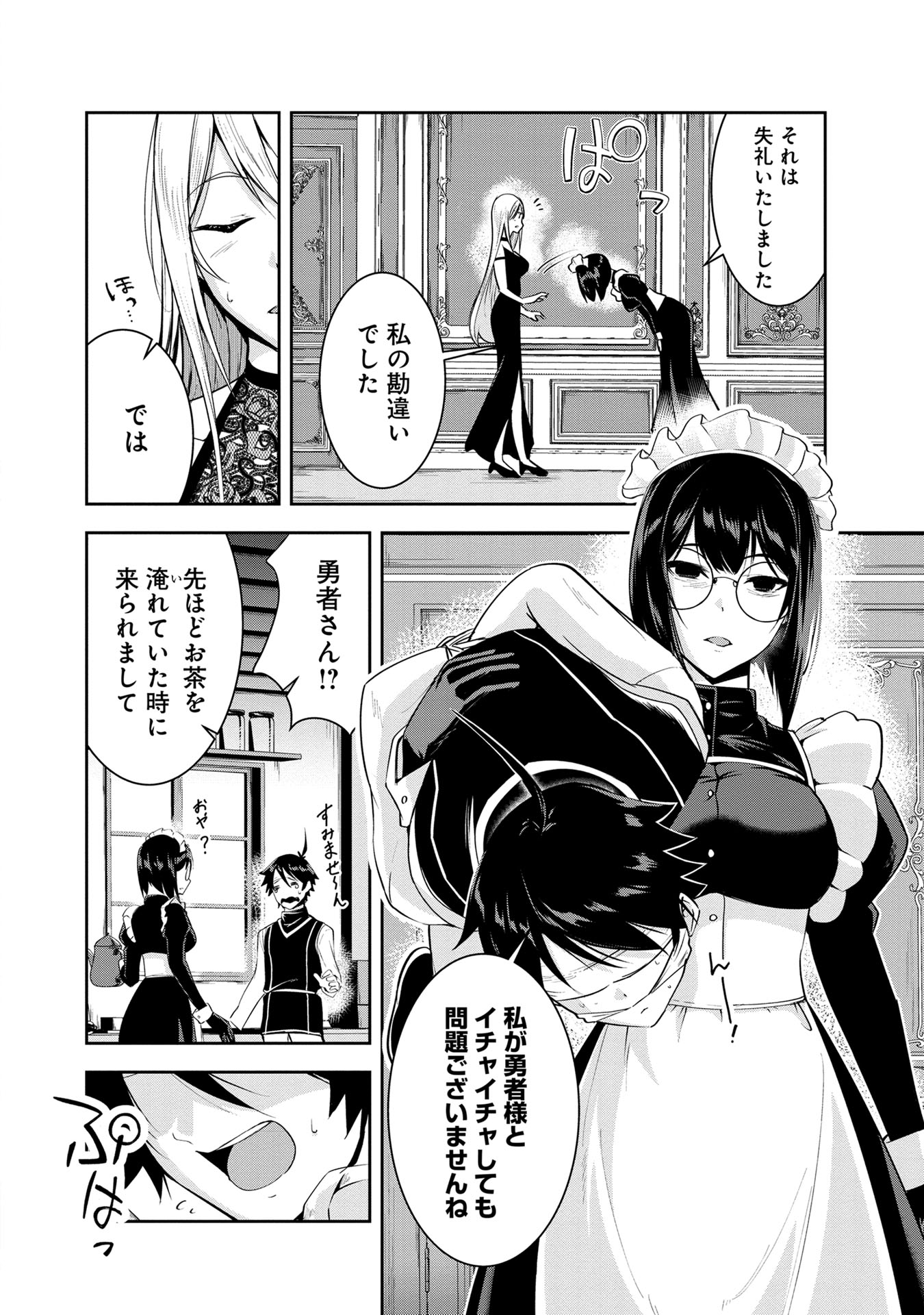 Yuusha-sama, Sakuya mo Otanoshimi deshita ne. Chap 26 - Next Chap 27