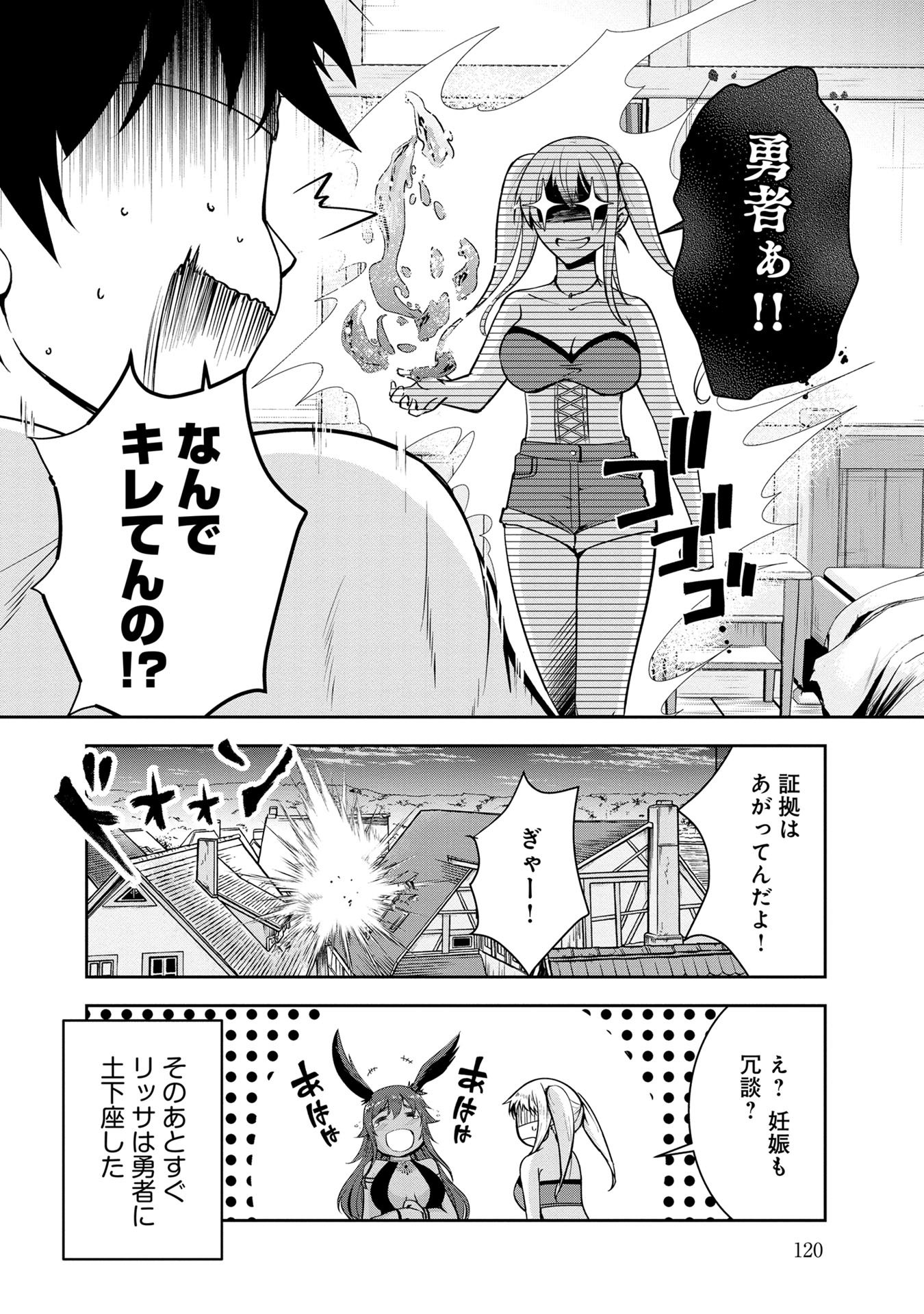 Yuusha-sama, Sakuya mo Otanoshimi deshita ne. Chap 27 - Next Chap 28