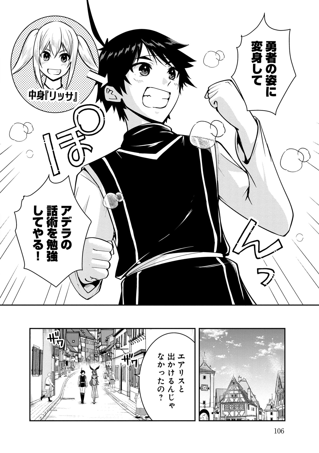 Yuusha-sama, Sakuya mo Otanoshimi deshita ne. Chap 27 - Next Chap 28