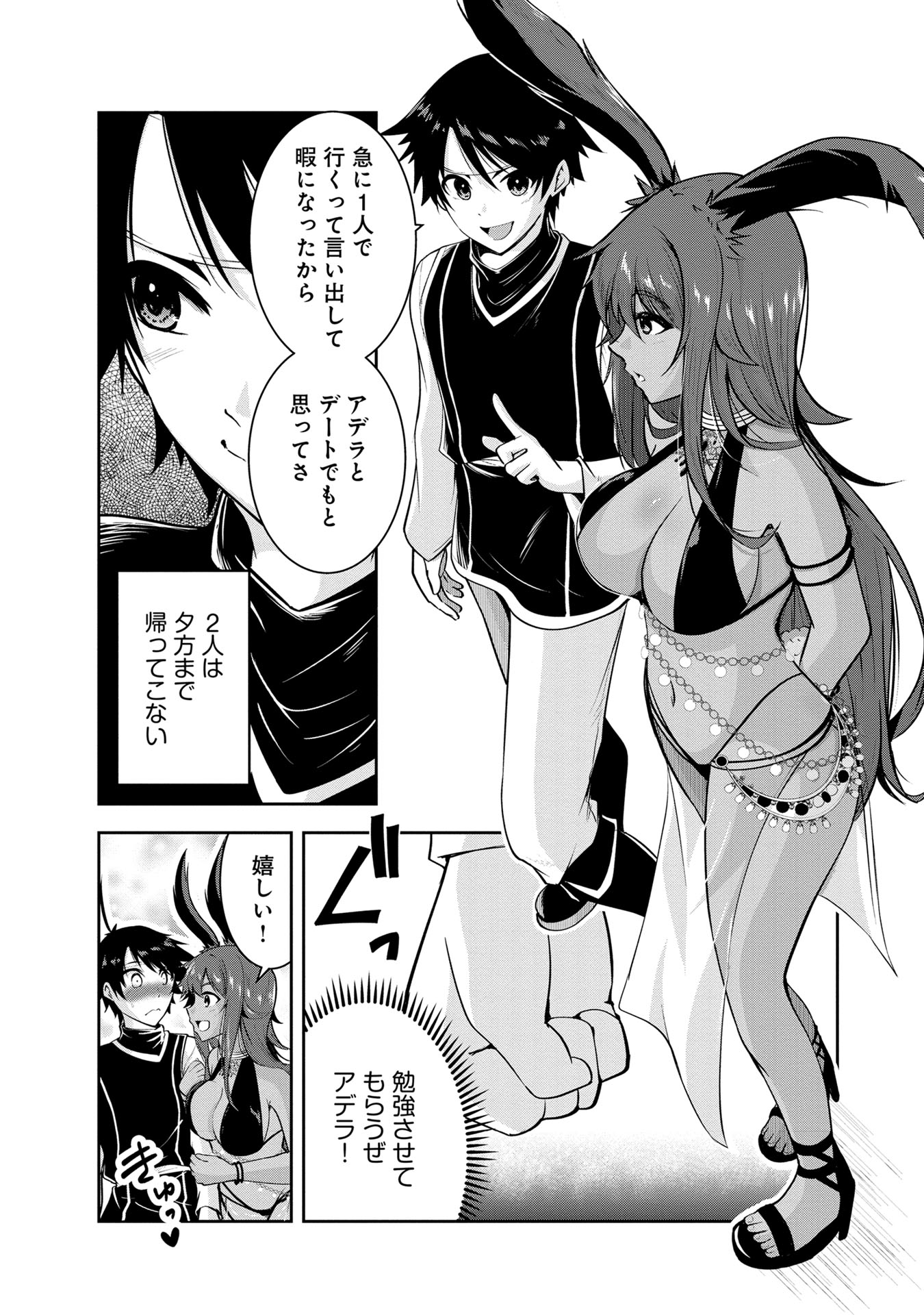 Yuusha-sama, Sakuya mo Otanoshimi deshita ne. Chap 27 - Next Chap 28