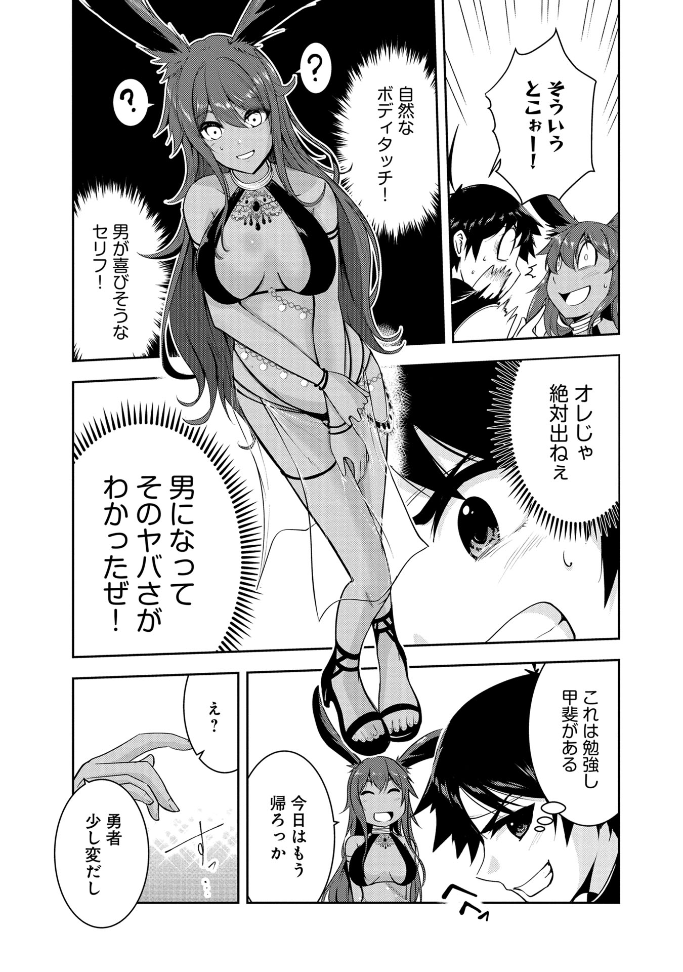 Yuusha-sama, Sakuya mo Otanoshimi deshita ne. Chap 27 - Next Chap 28