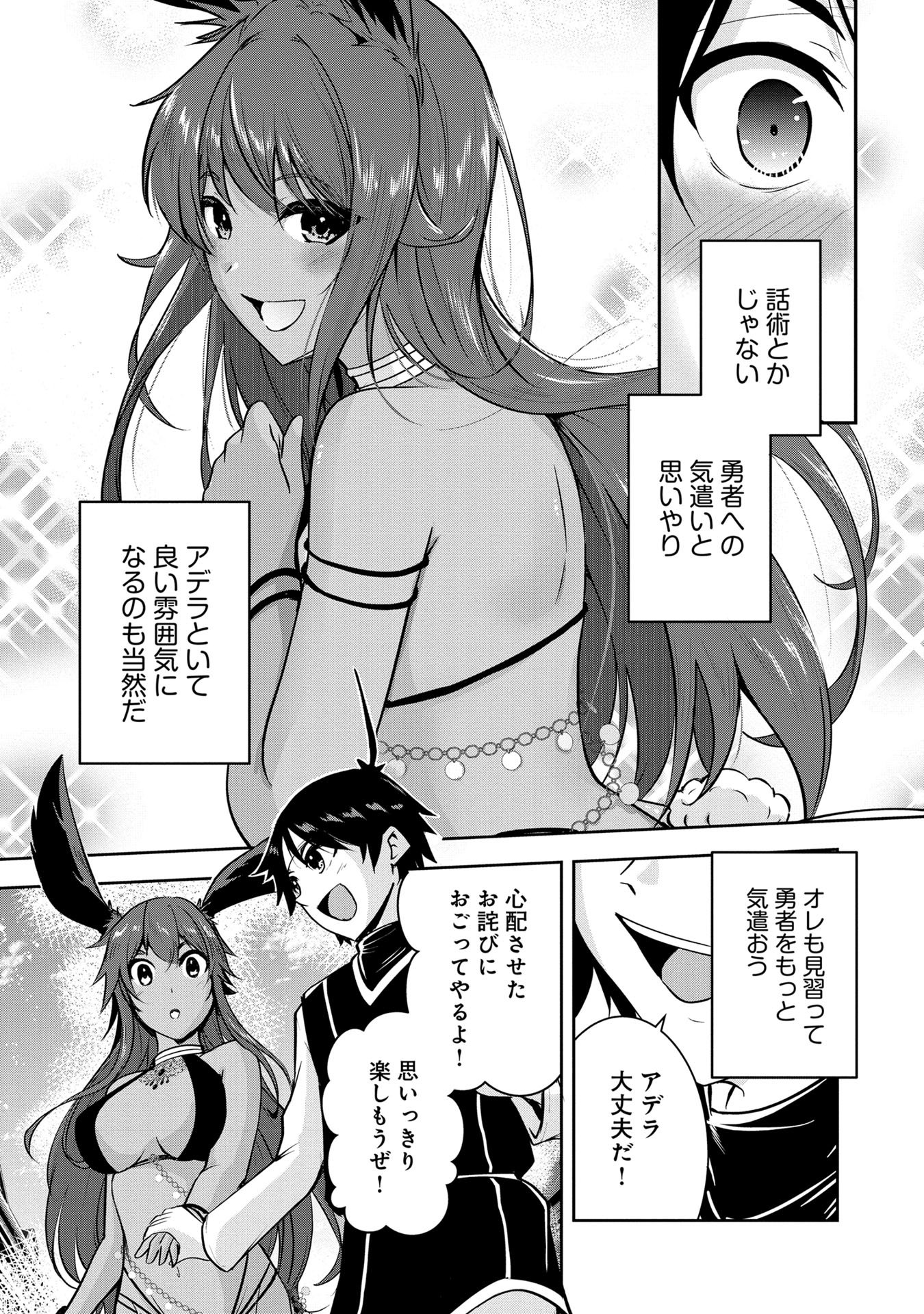 Yuusha-sama, Sakuya mo Otanoshimi deshita ne. Chap 27 - Next Chap 28